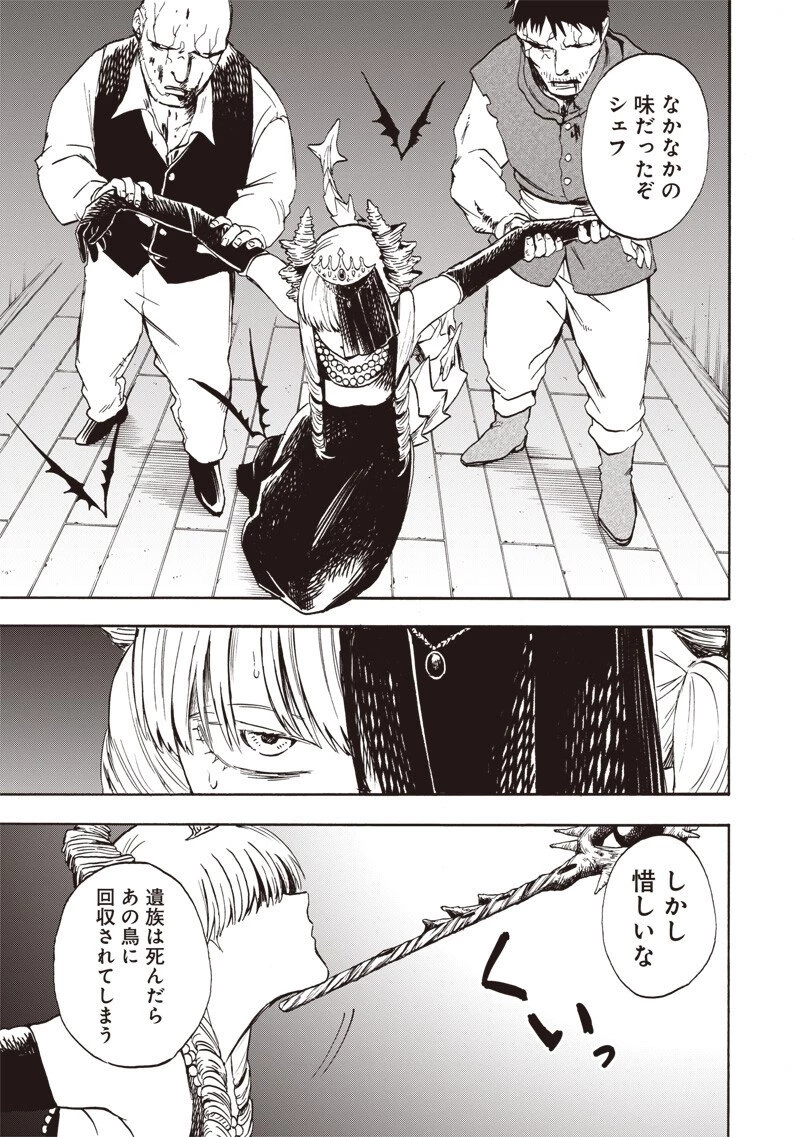 勇者遺族 第6話 - 3