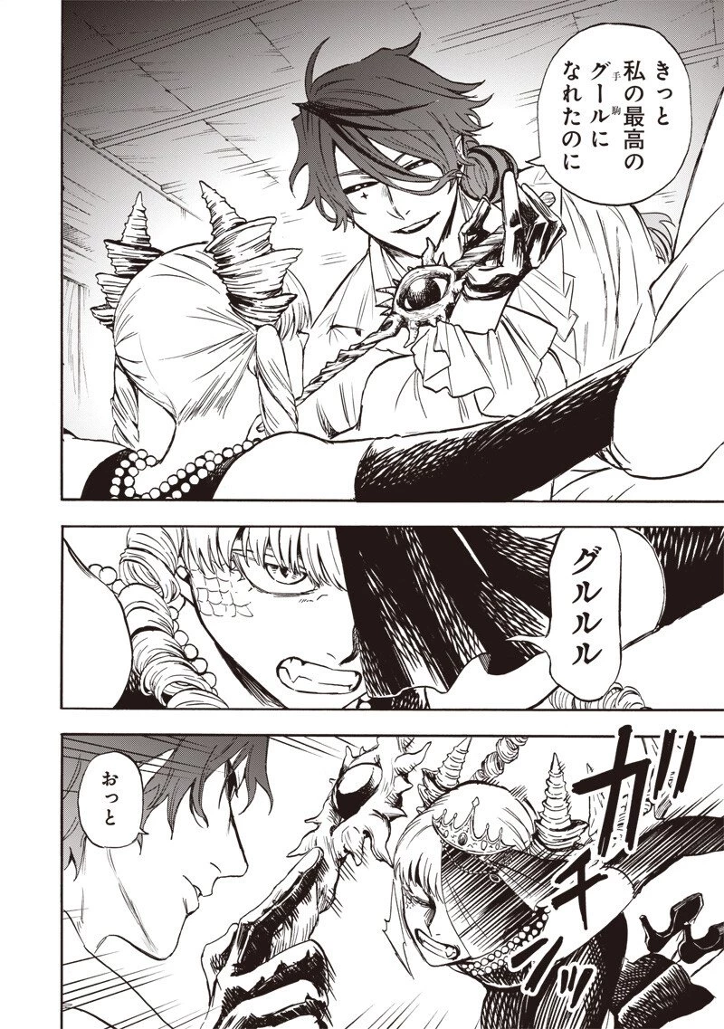 勇者遺族 第6話 - 4