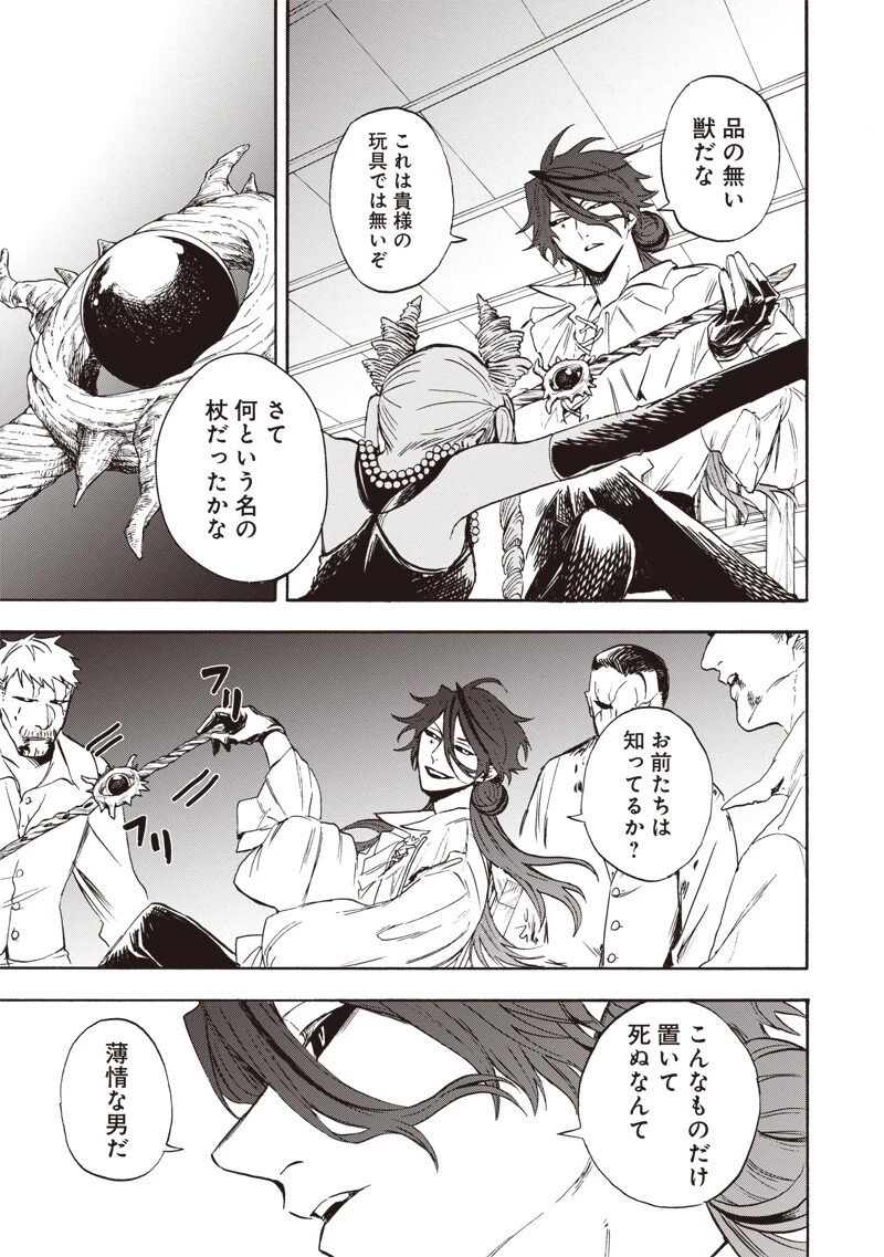 勇者遺族 第6話 - 5