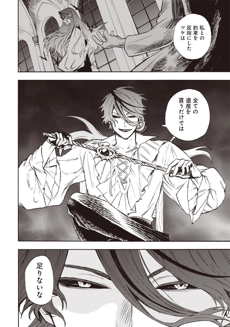 勇者遺族 第6話 - 6