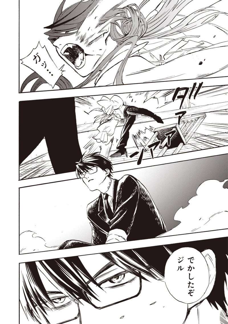 勇者遺族 第6話 - 14