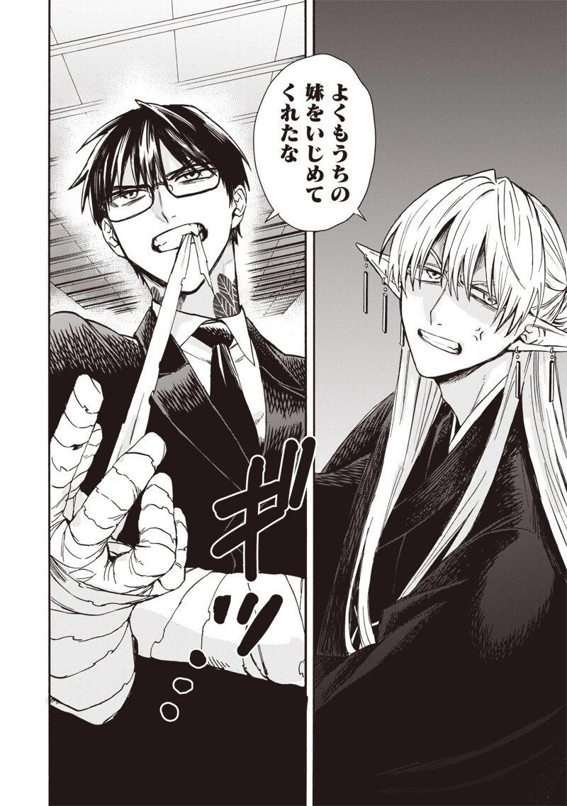 勇者遺族 第6話 - 16