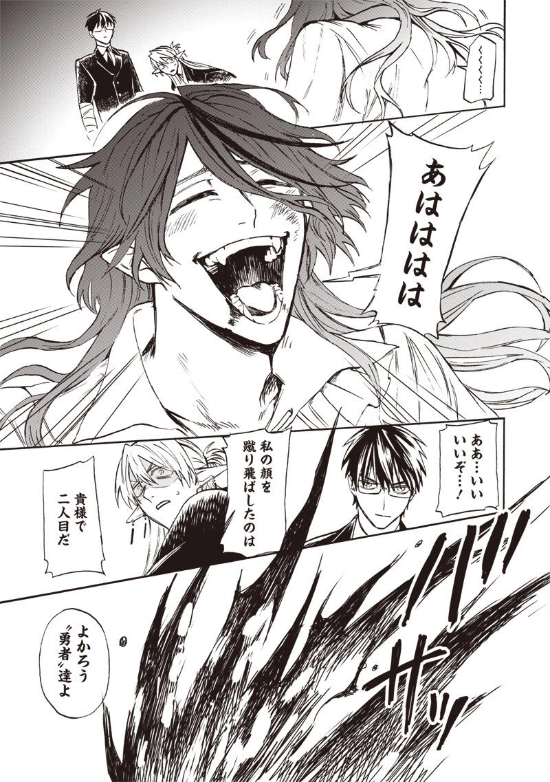 勇者遺族 第6話 - 17