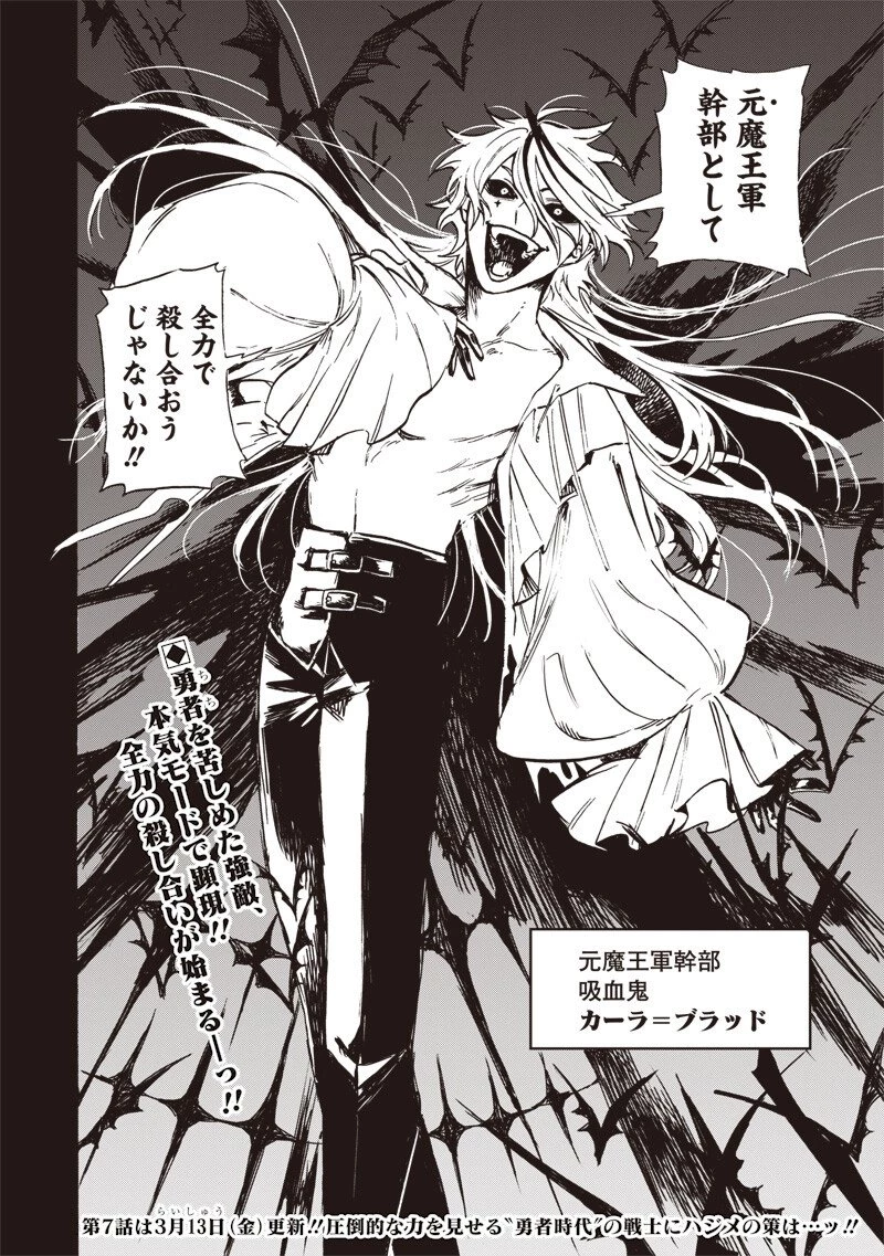 勇者遺族 第6話 - 18