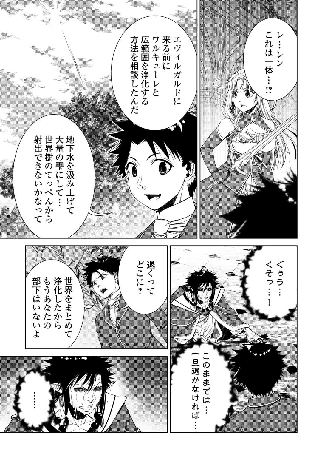 間違い召喚！ 追い出されたけど上位互換スキルでらくらく生活 第48話 - 7