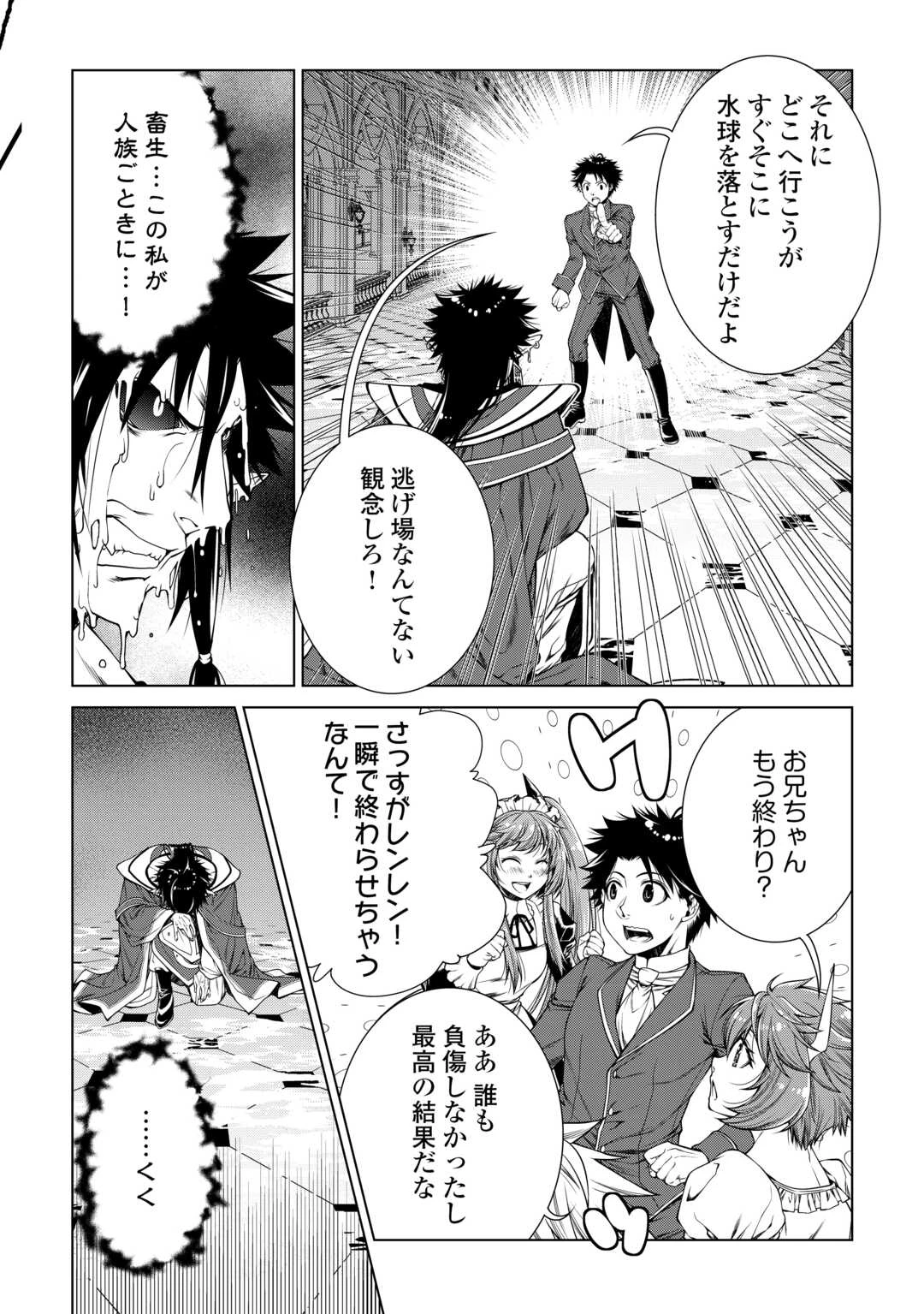 間違い召喚！ 追い出されたけど上位互換スキルでらくらく生活 第48話 - 8