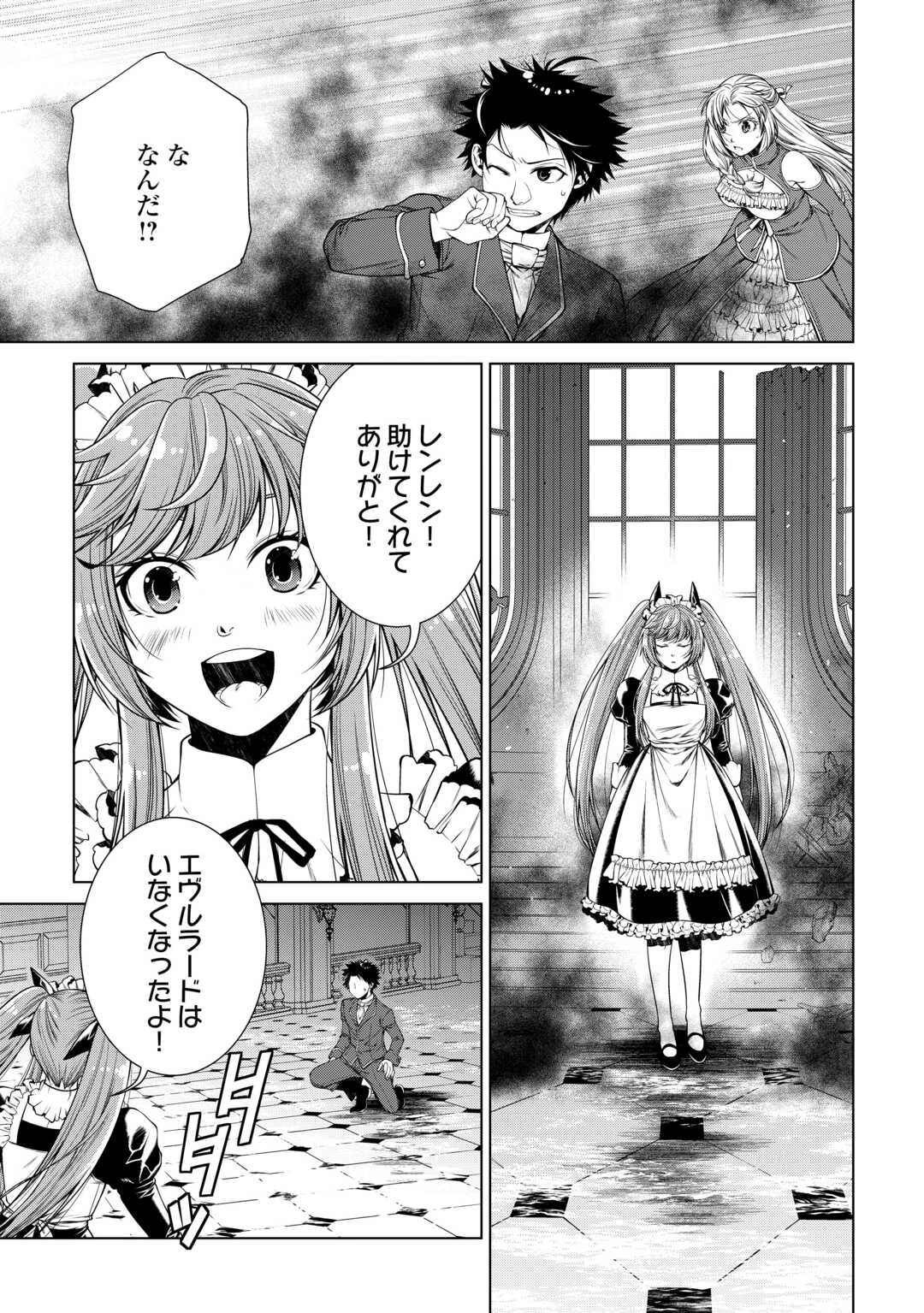 間違い召喚！ 追い出されたけど上位互換スキルでらくらく生活 第48話 - 11