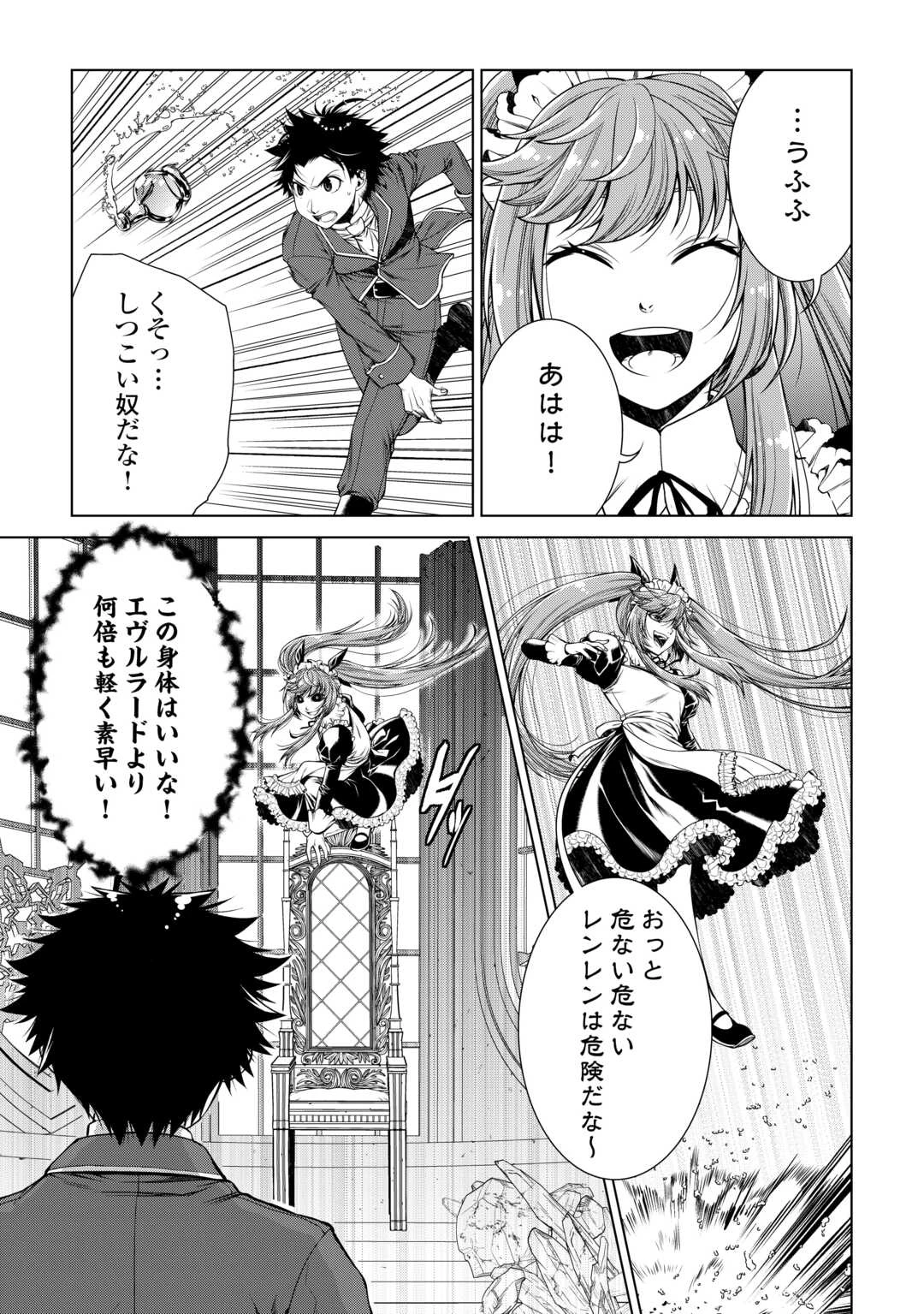 間違い召喚！ 追い出されたけど上位互換スキルでらくらく生活 第48話 - 13