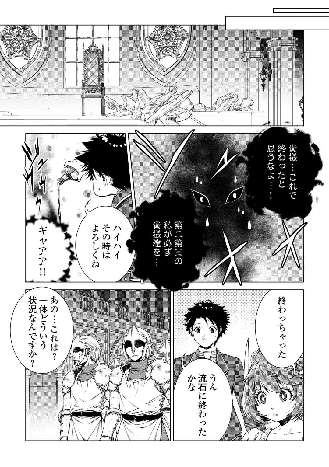 間違い召喚！ 追い出されたけど上位互換スキルでらくらく生活 第48話 - 15