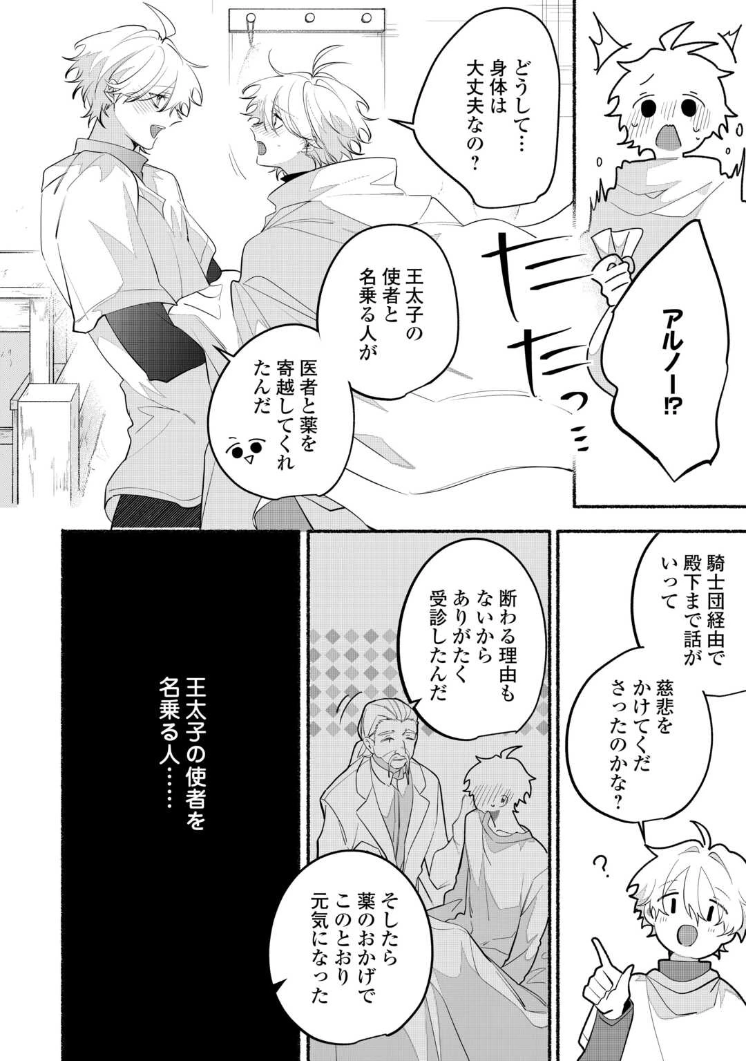 男装騎士は王太子のお気に入り 第14話 - 2