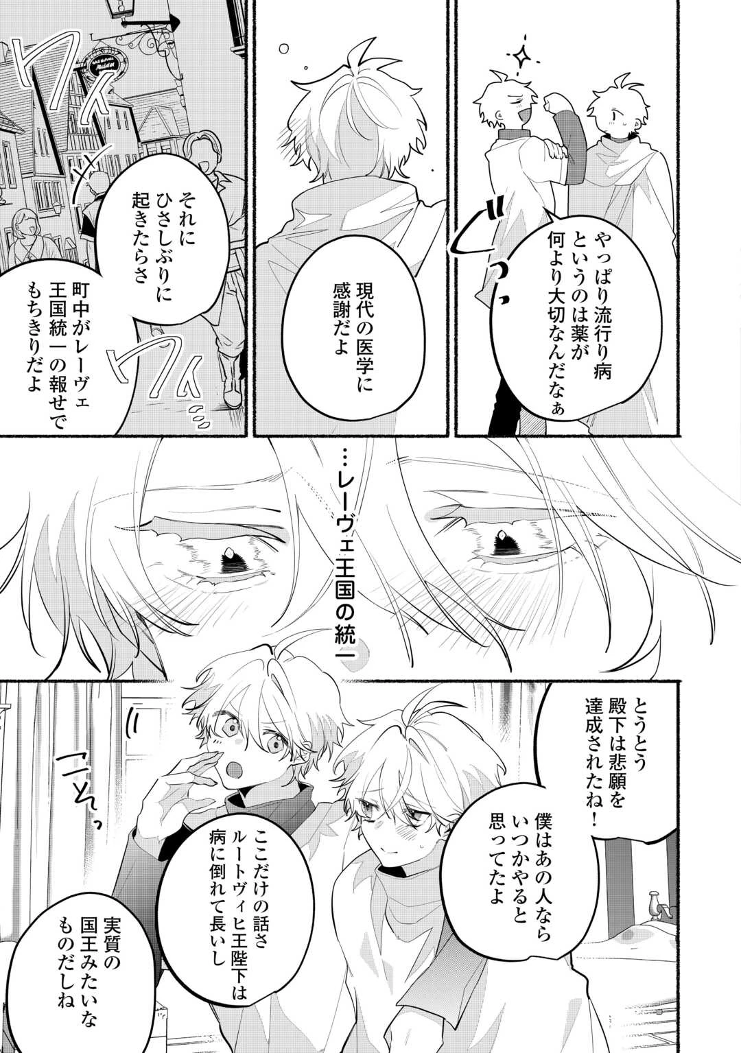 男装騎士は王太子のお気に入り 第14話 - 3