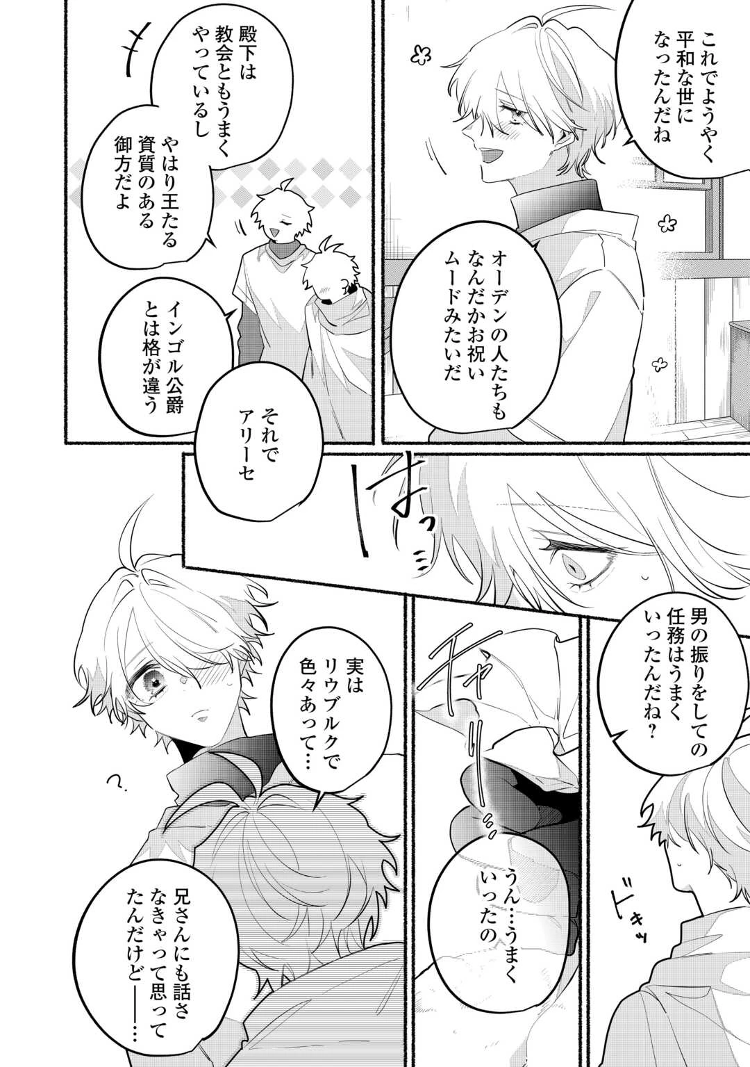 男装騎士は王太子のお気に入り 第14話 - 4