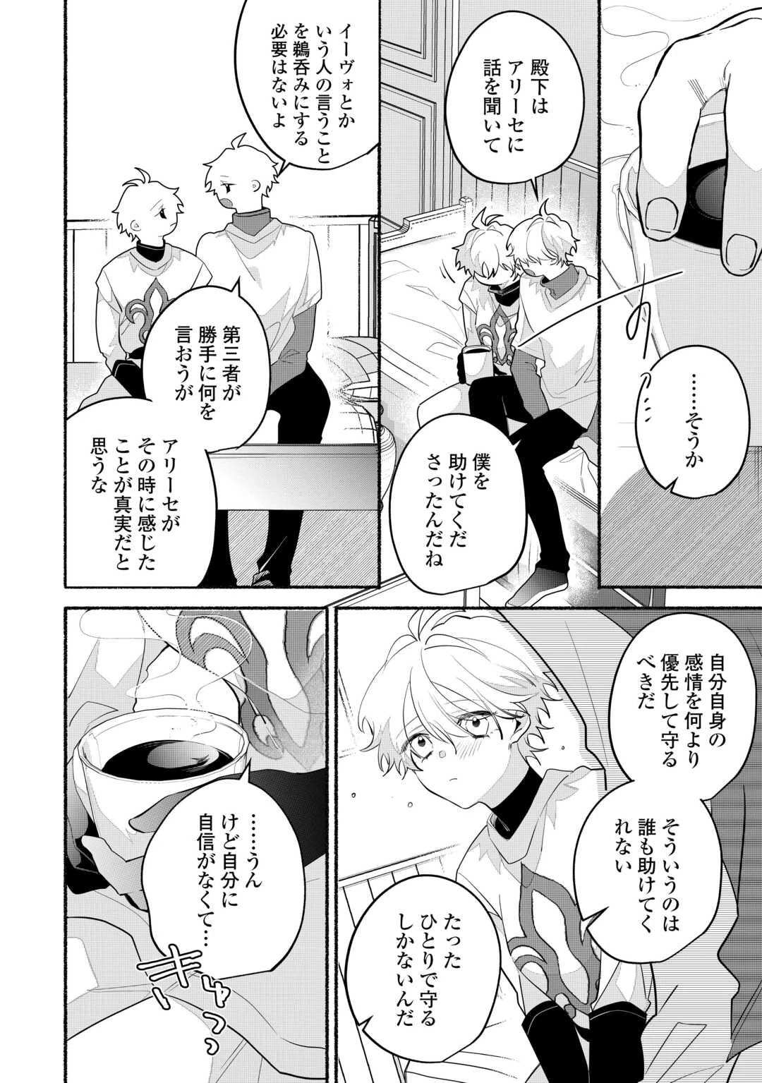 男装騎士は王太子のお気に入り 第14話 - 6