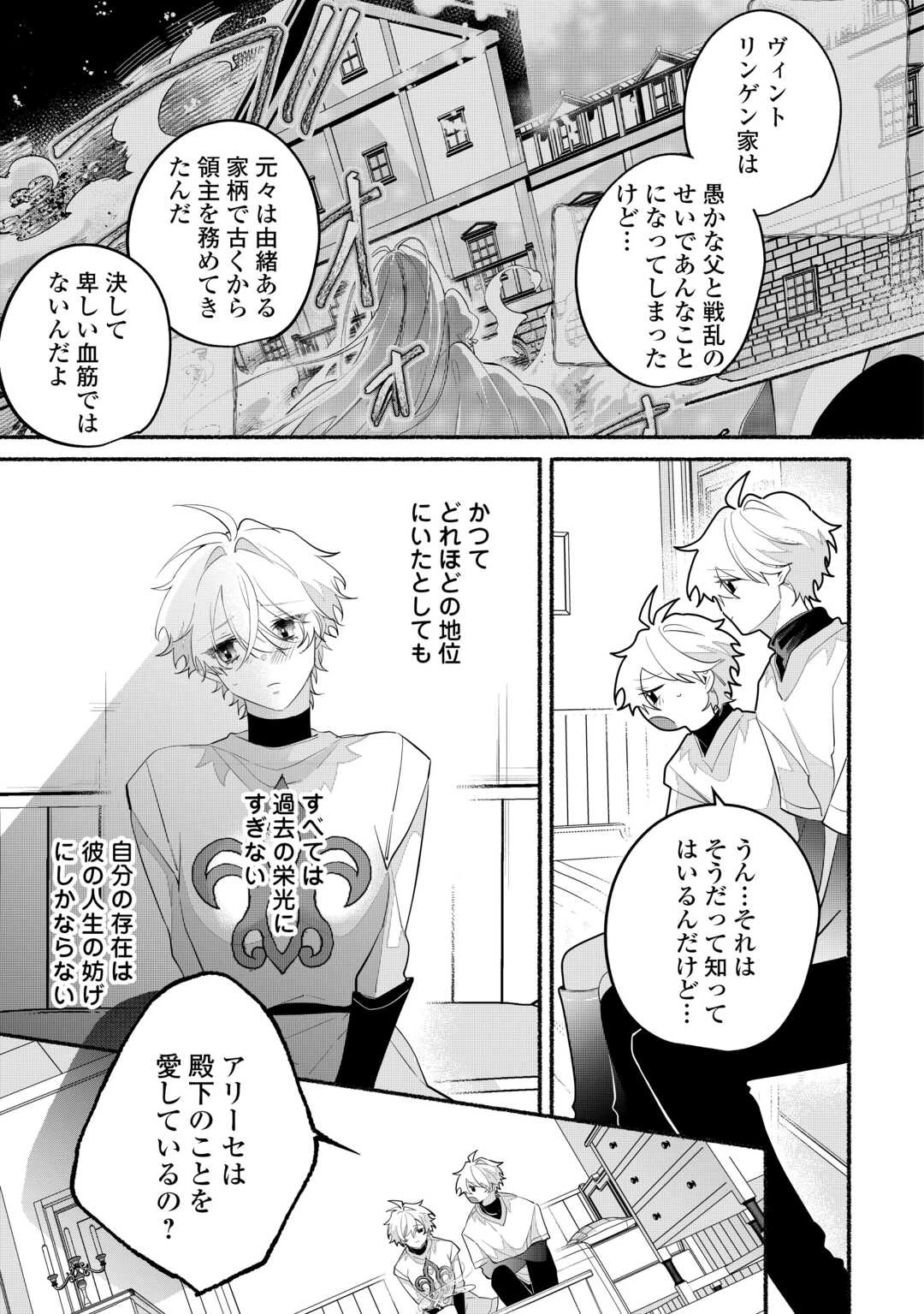 男装騎士は王太子のお気に入り 第14話 - 7