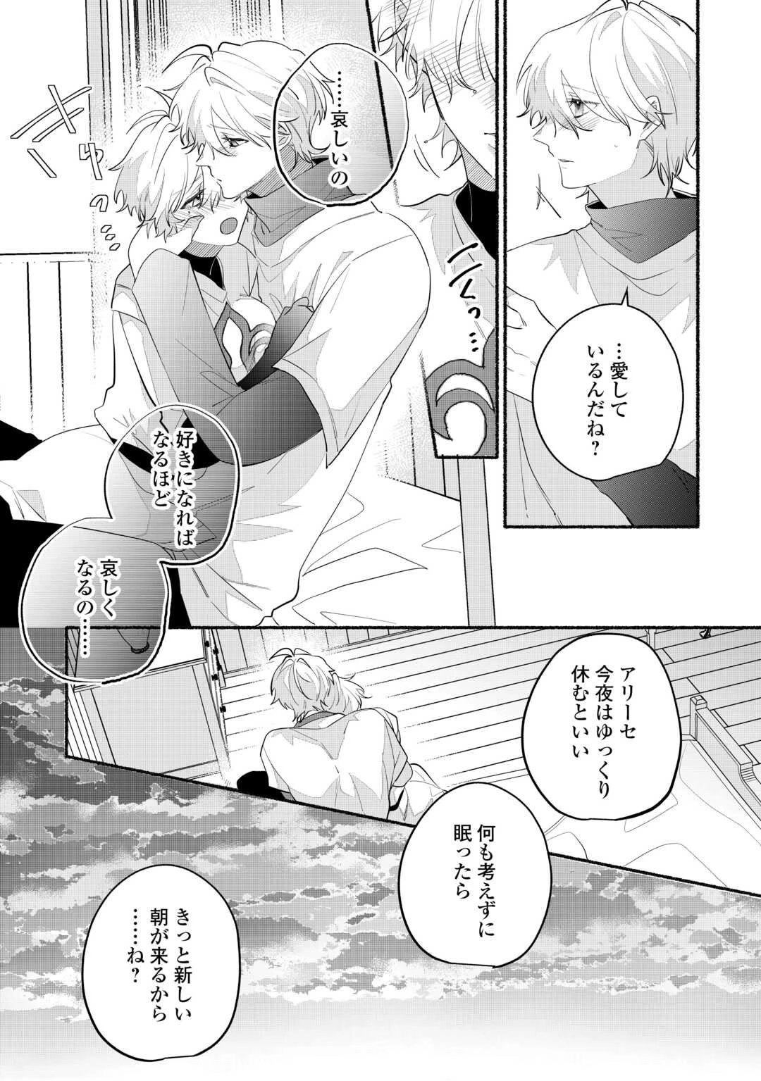 男装騎士は王太子のお気に入り 第14話 - 9