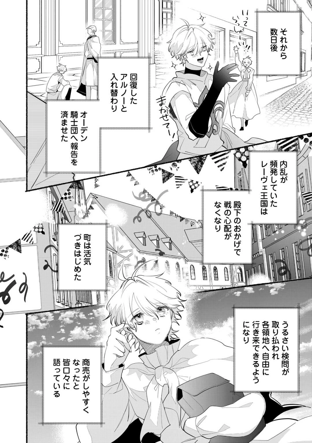 男装騎士は王太子のお気に入り 第14話 - 10