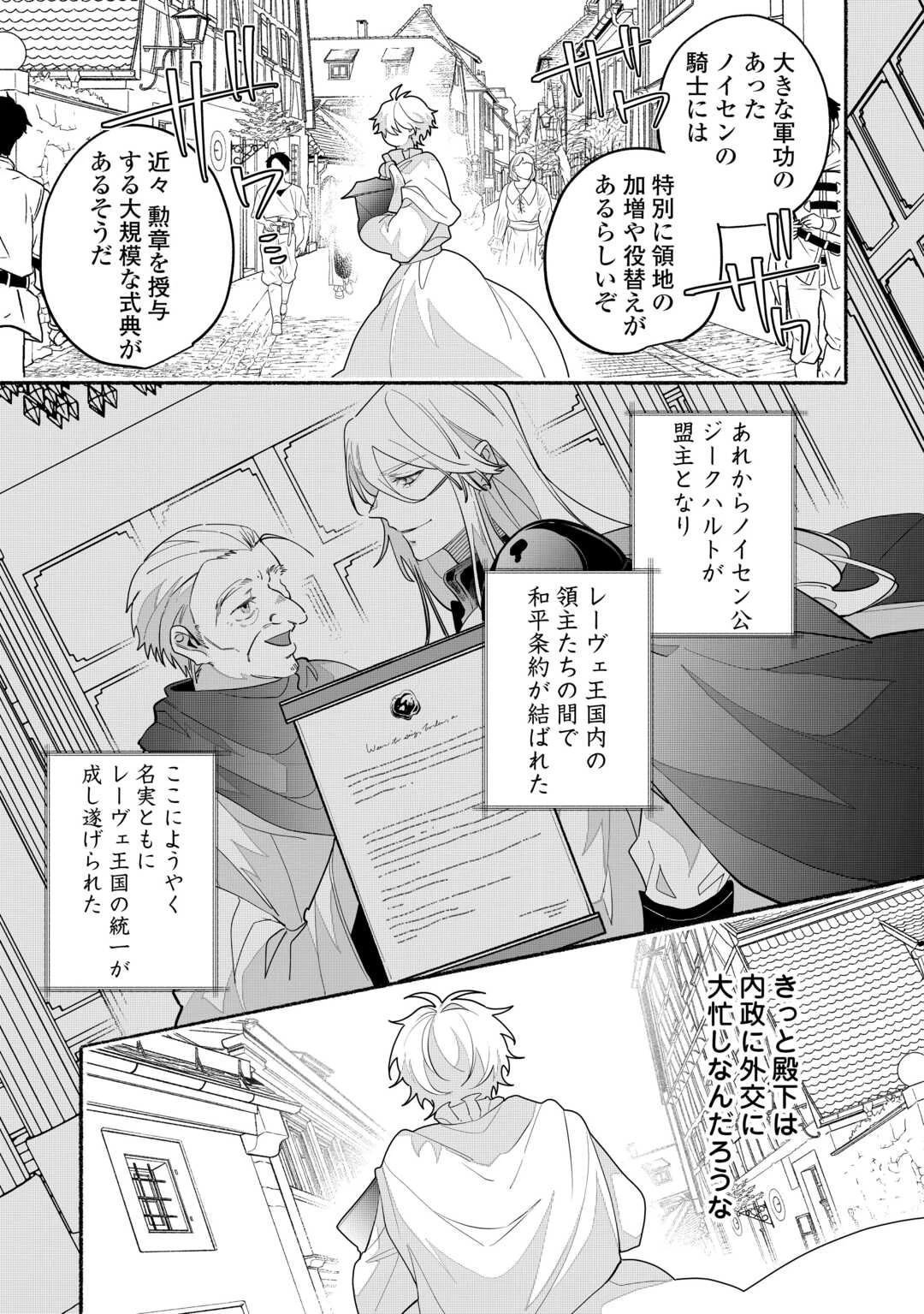 男装騎士は王太子のお気に入り 第14話 - 11