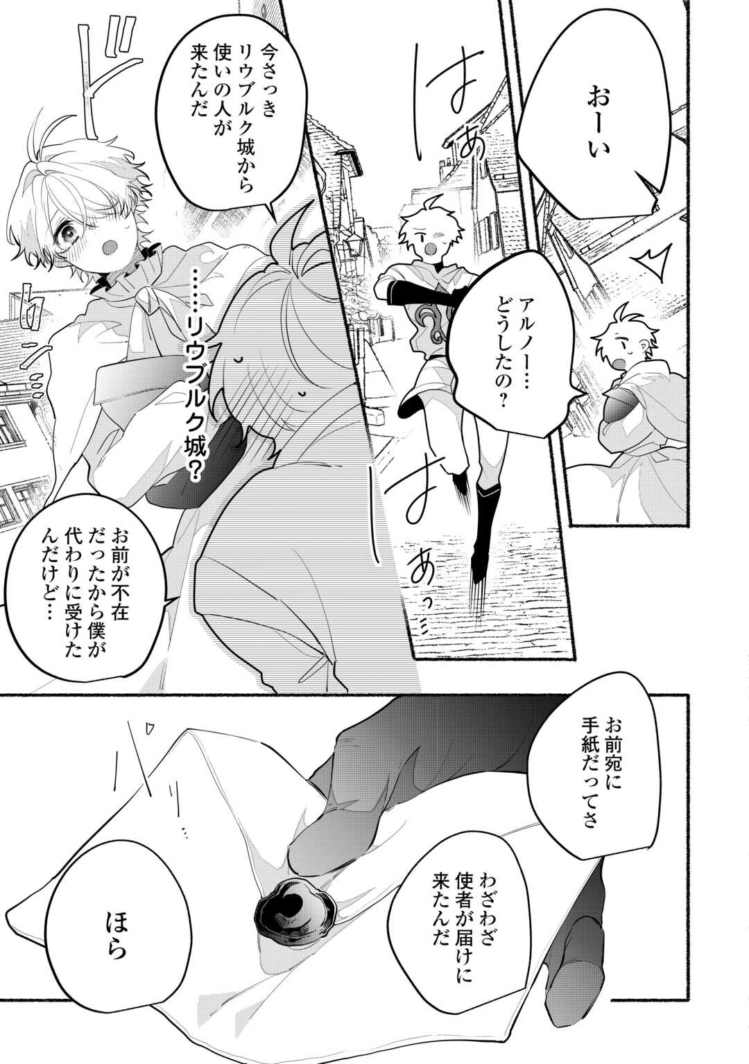 男装騎士は王太子のお気に入り 第14話 - 13