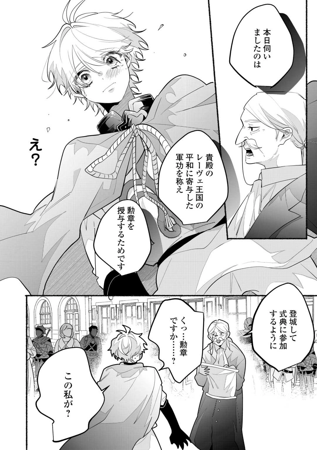 男装騎士は王太子のお気に入り 第14話 - 16