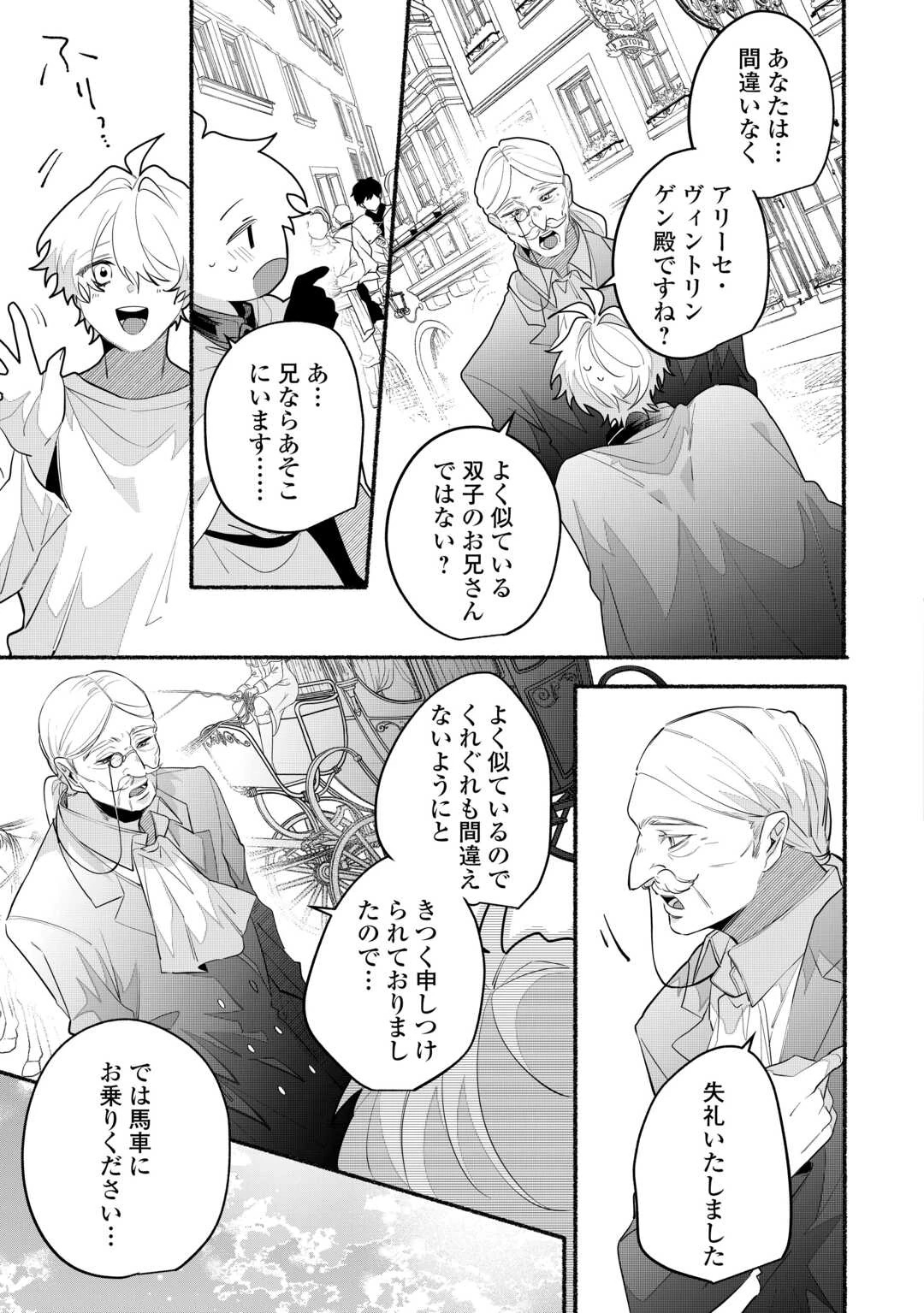 男装騎士は王太子のお気に入り 第14話 - 17