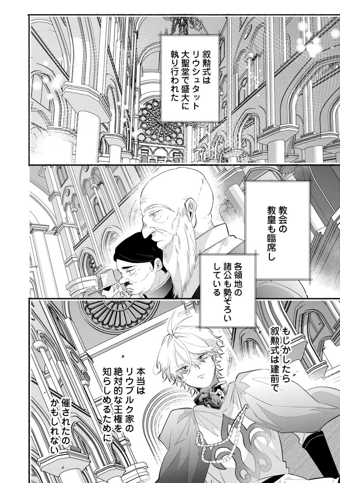 男装騎士は王太子のお気に入り 第14話 - 18