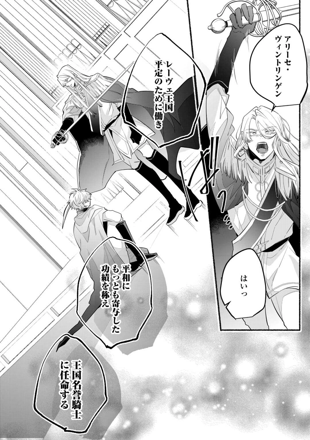 男装騎士は王太子のお気に入り 第14話 - 20