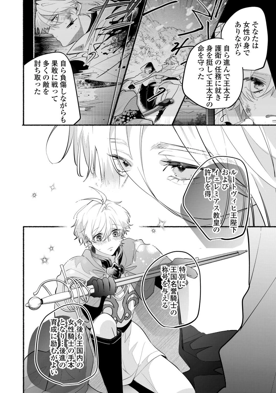 男装騎士は王太子のお気に入り 第14話 - 22
