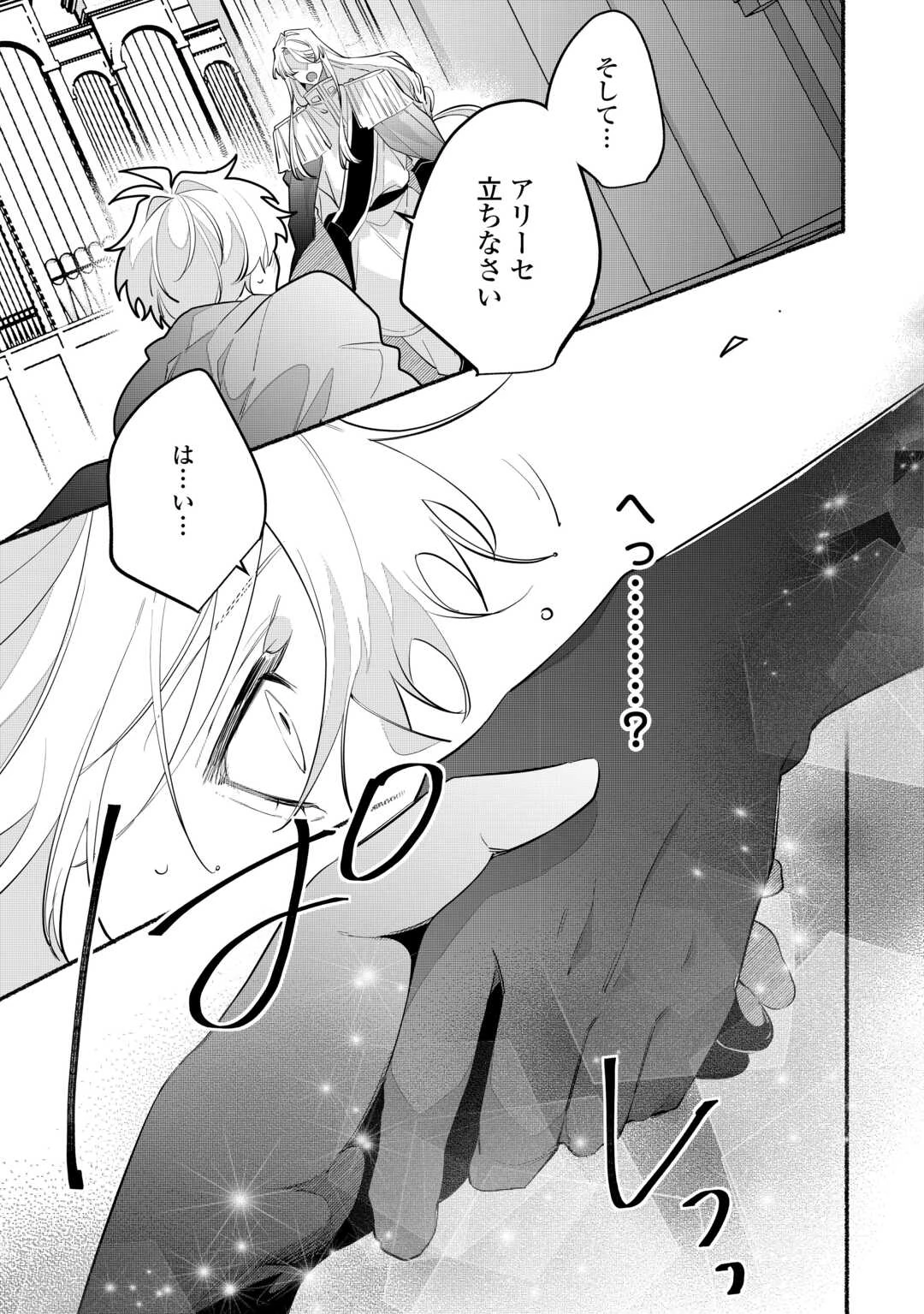 男装騎士は王太子のお気に入り 第14話 - 23