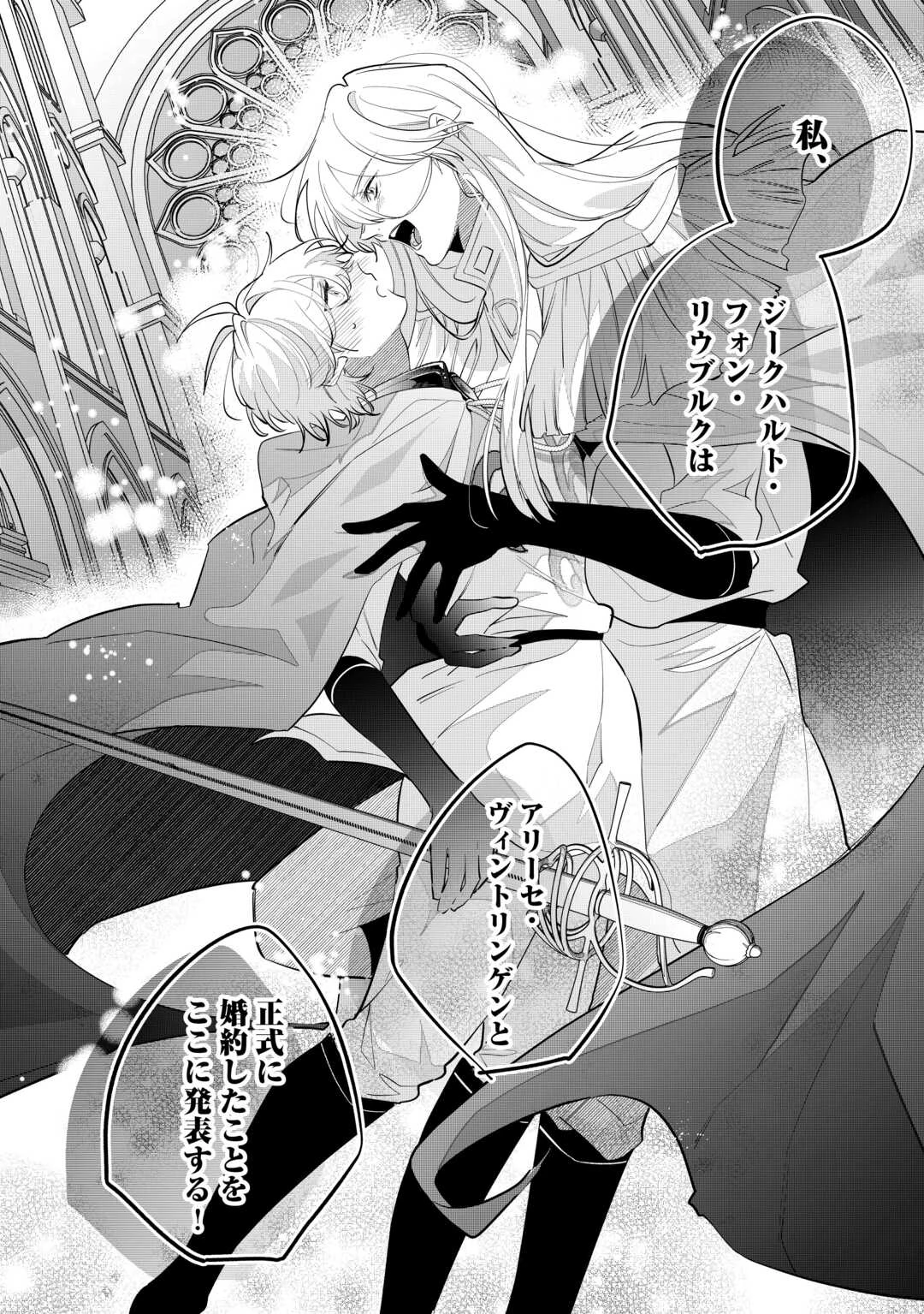 男装騎士は王太子のお気に入り 第14話 - 24