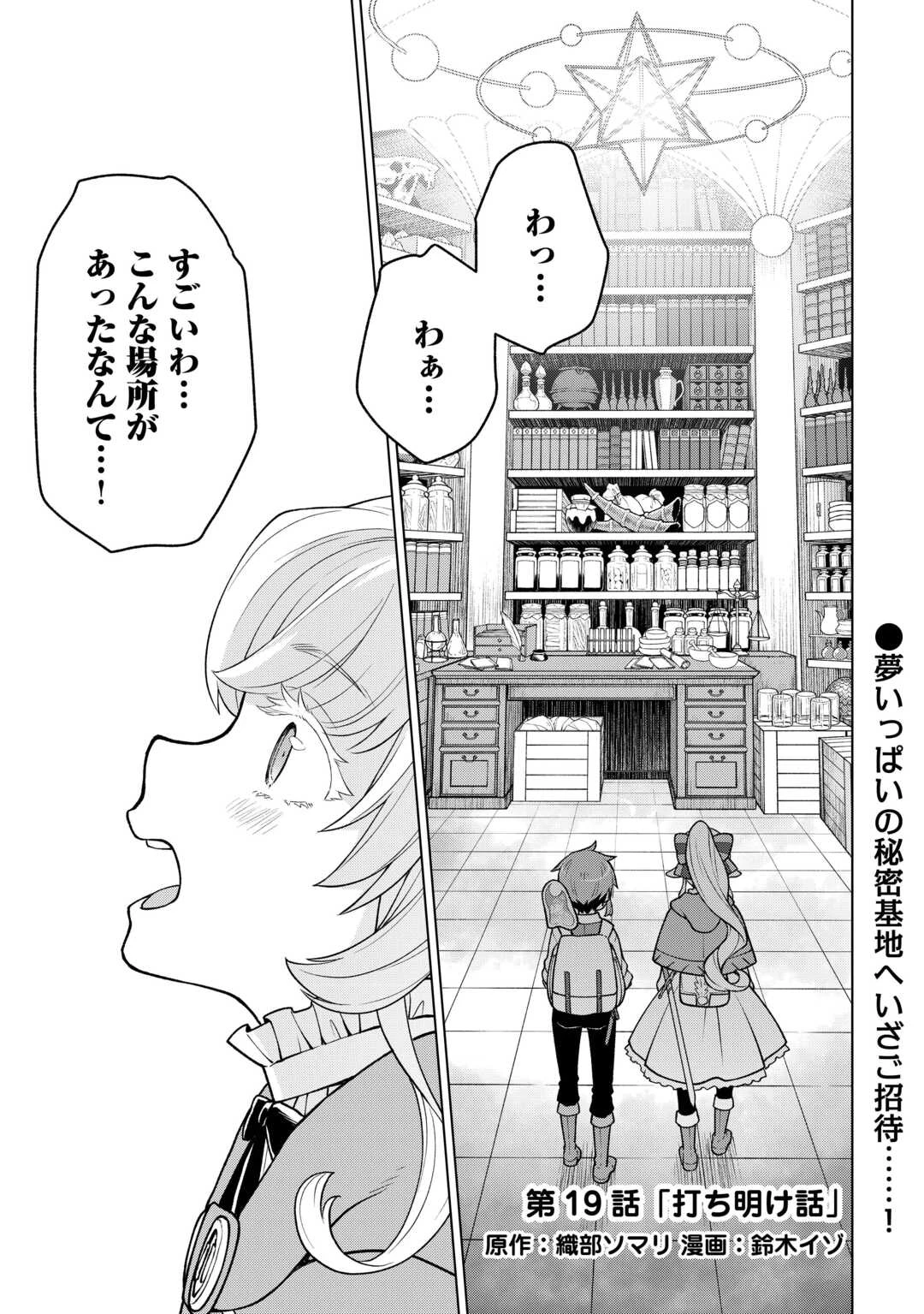 迷宮都市の錬金薬師 覚醒スキル【製薬】で今度こそ幸せに暮らします！ 第19話 - 1