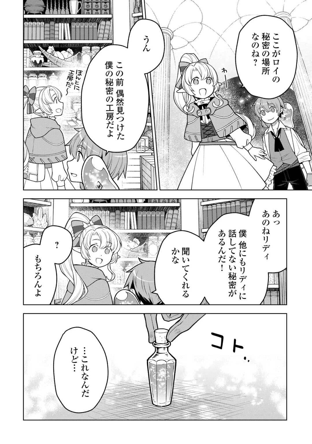 迷宮都市の錬金薬師 覚醒スキル【製薬】で今度こそ幸せに暮らします！ 第19話 - 2