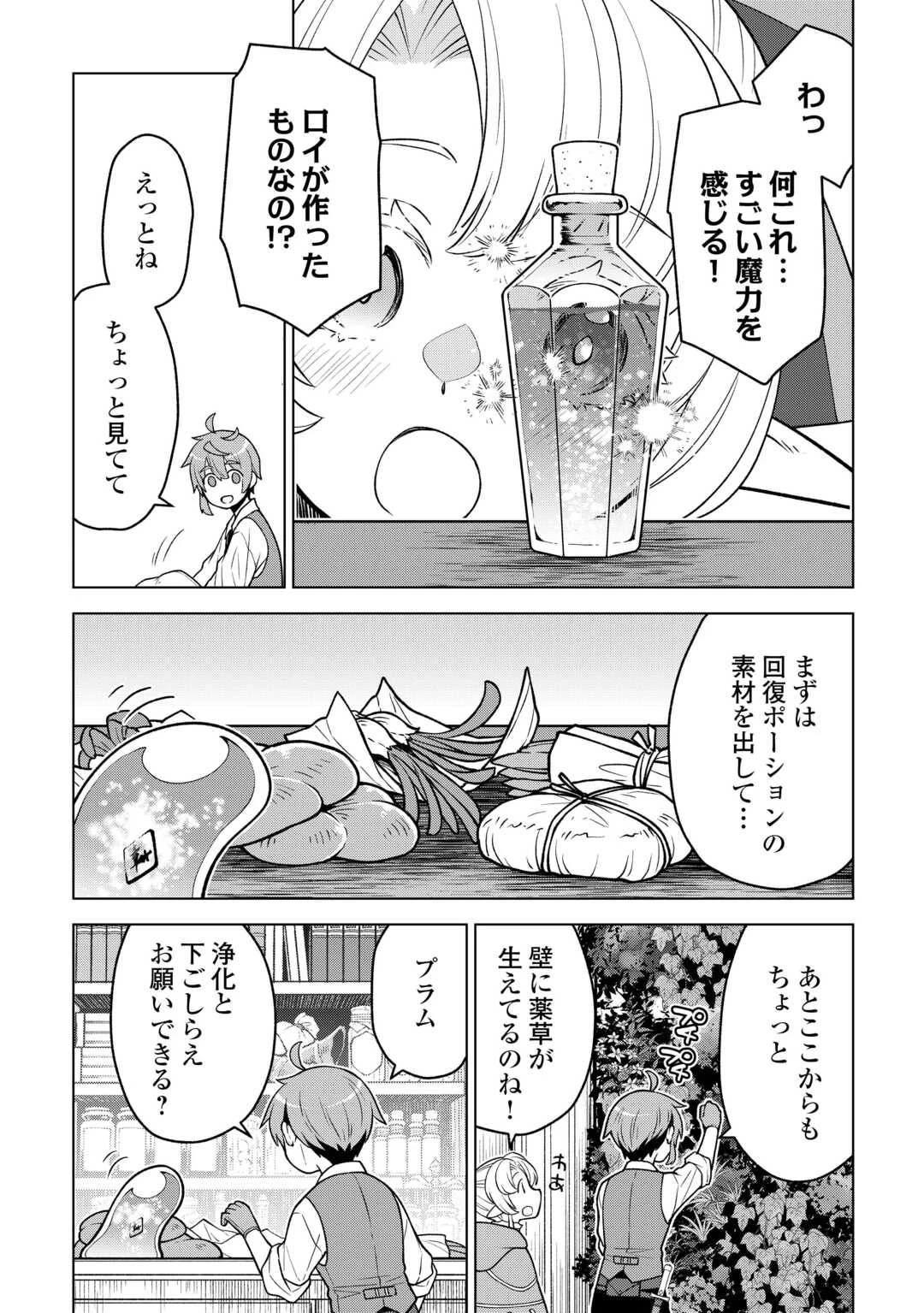迷宮都市の錬金薬師 覚醒スキル【製薬】で今度こそ幸せに暮らします！ 第19話 - 3