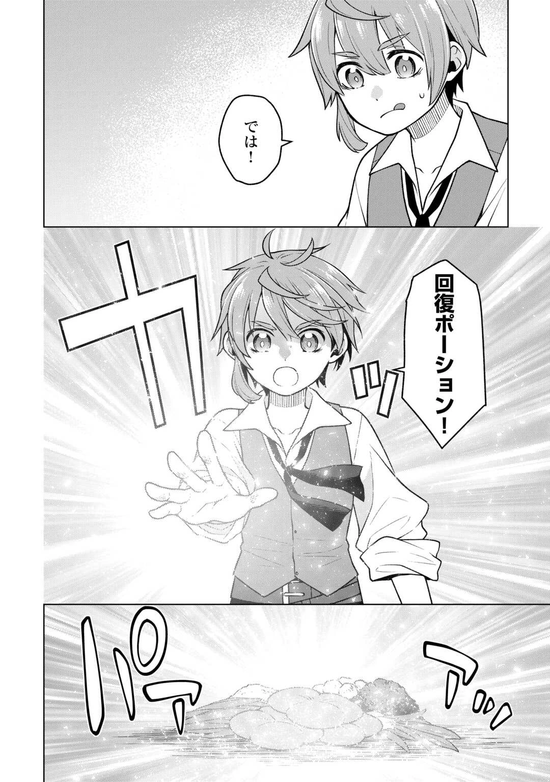 迷宮都市の錬金薬師 覚醒スキル【製薬】で今度こそ幸せに暮らします！ 第19話 - 4