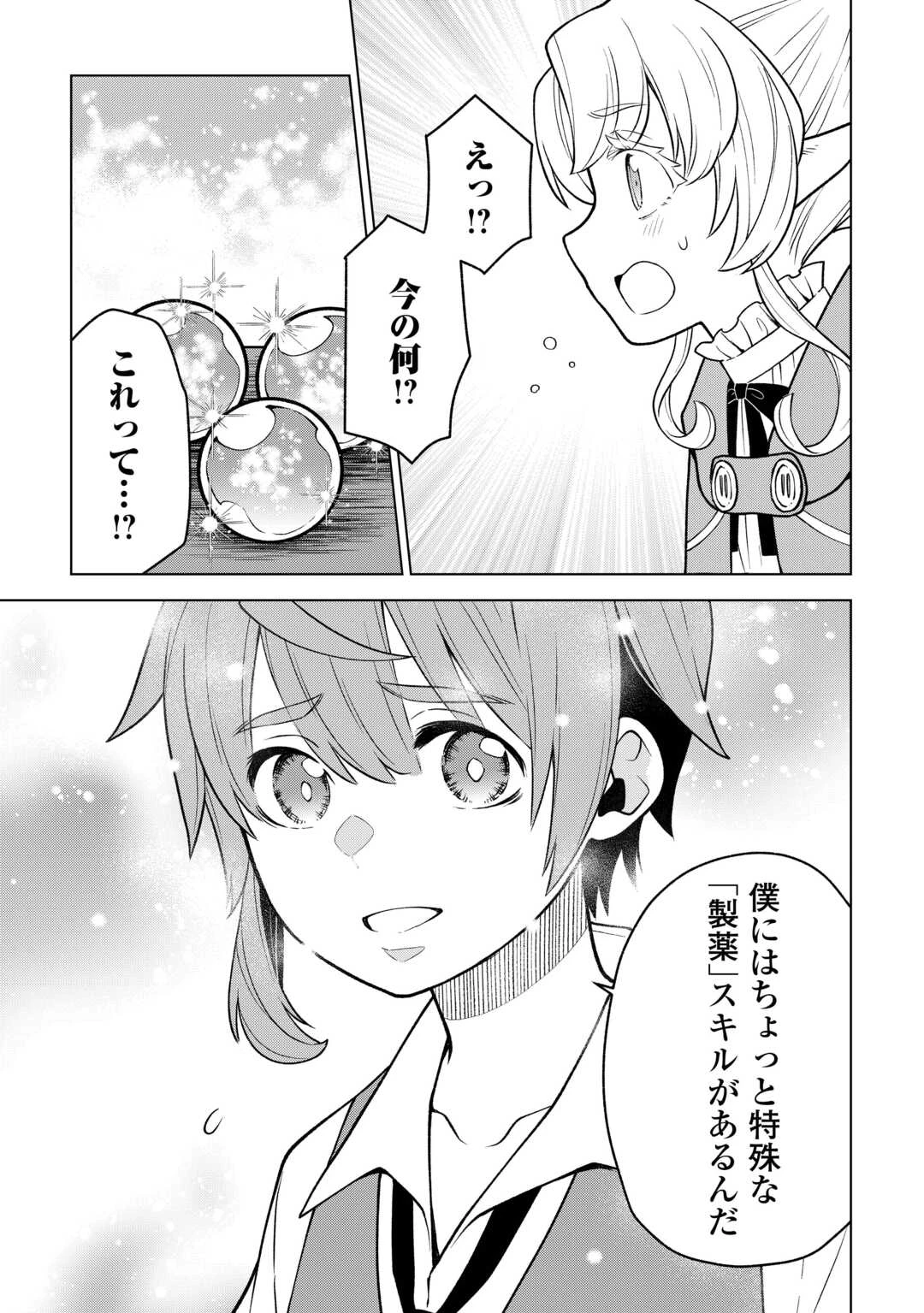 迷宮都市の錬金薬師 覚醒スキル【製薬】で今度こそ幸せに暮らします！ 第19話 - 5