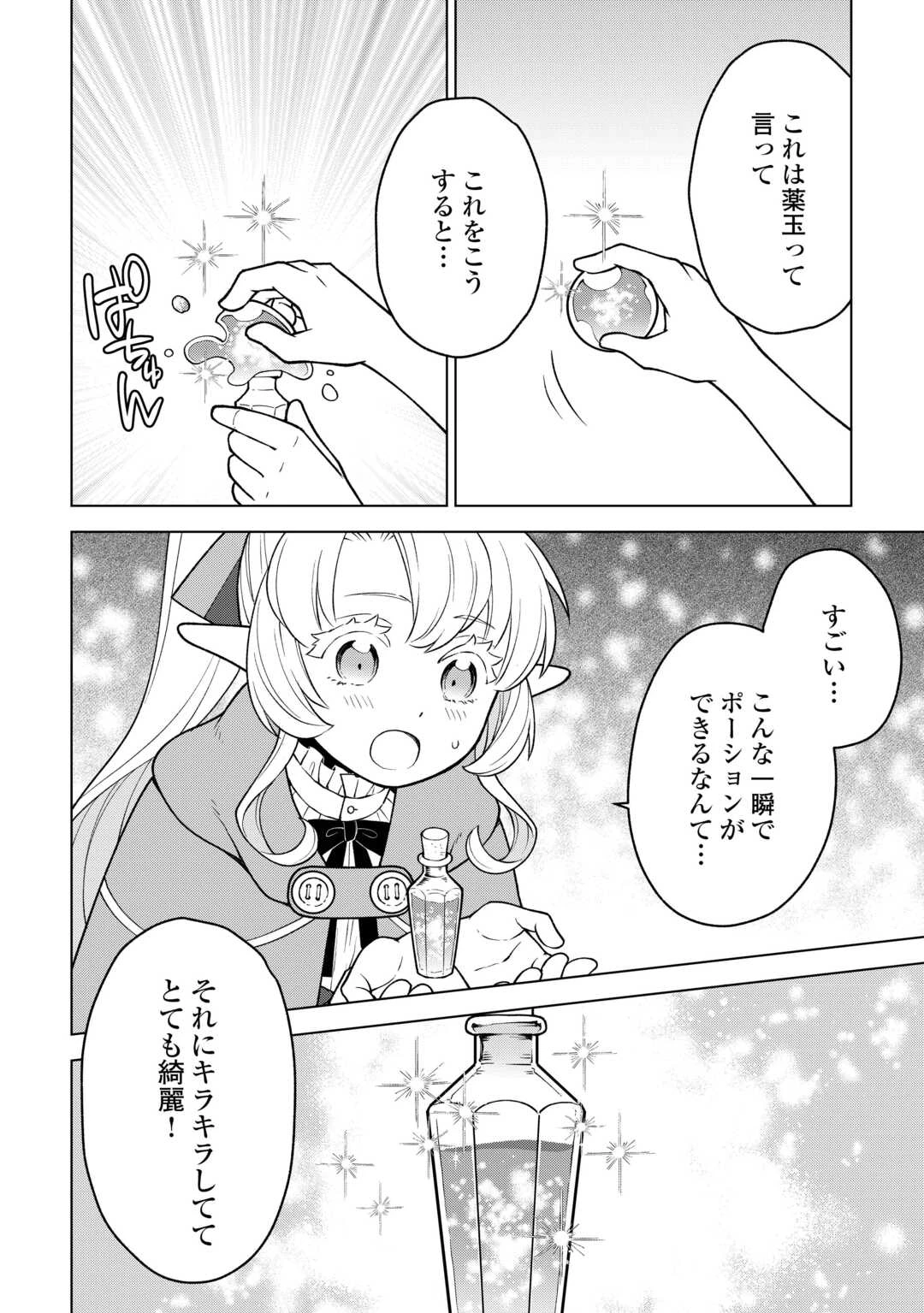 迷宮都市の錬金薬師 覚醒スキル【製薬】で今度こそ幸せに暮らします！ 第19話 - 6