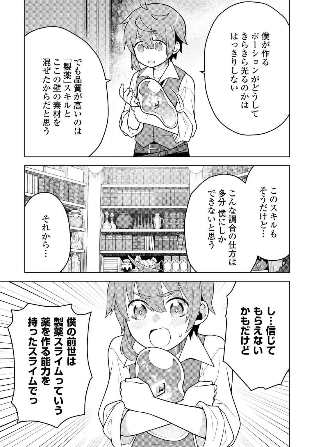 迷宮都市の錬金薬師 覚醒スキル【製薬】で今度こそ幸せに暮らします！ 第19話 - 7