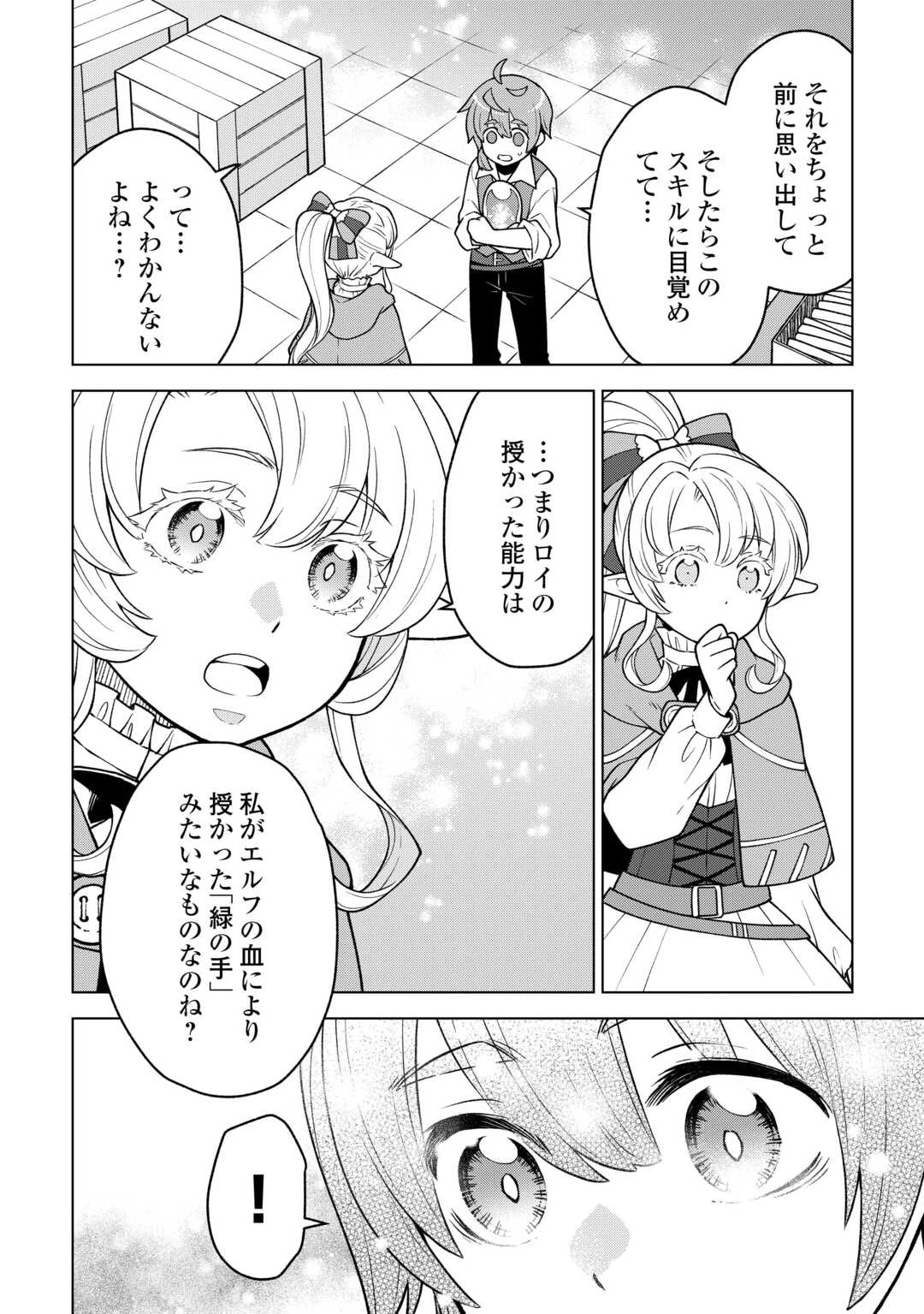 迷宮都市の錬金薬師 覚醒スキル【製薬】で今度こそ幸せに暮らします！ 第19話 - 8