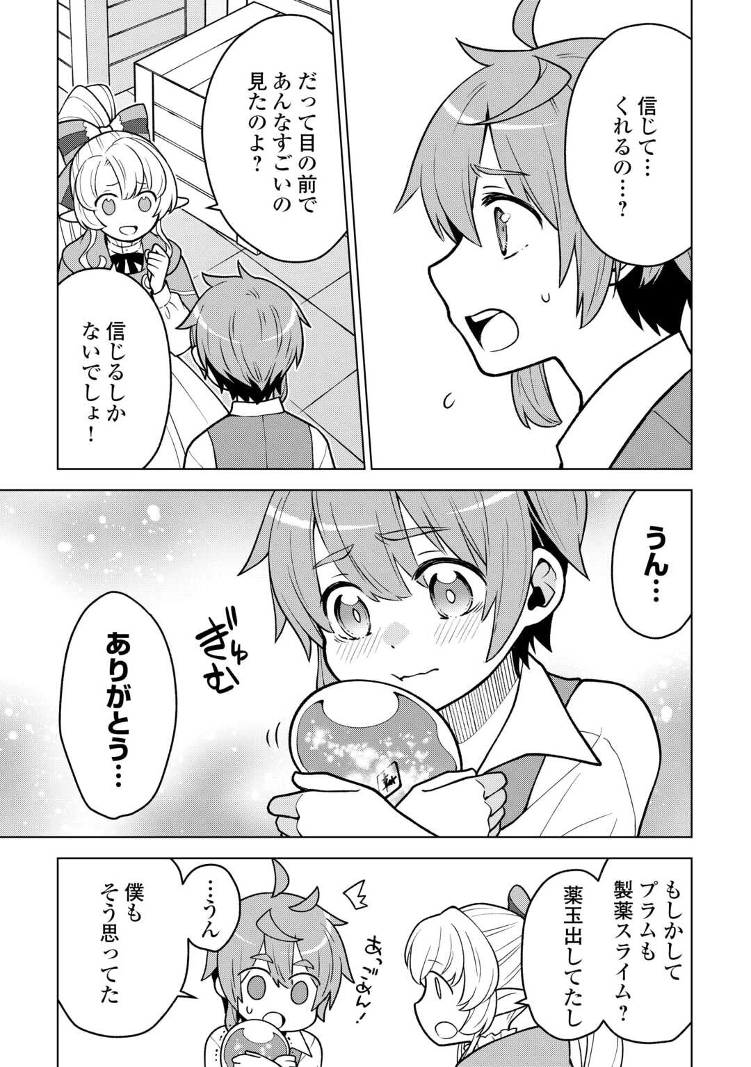 迷宮都市の錬金薬師 覚醒スキル【製薬】で今度こそ幸せに暮らします！ 第19話 - 9