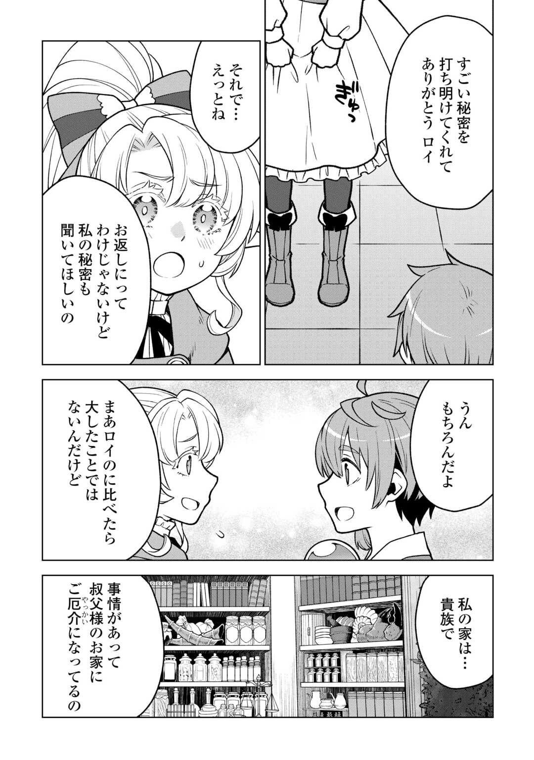 迷宮都市の錬金薬師 覚醒スキル【製薬】で今度こそ幸せに暮らします！ 第19話 - 10