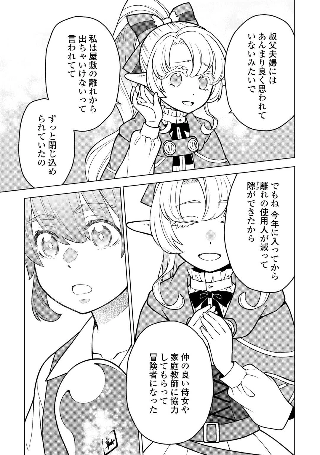 迷宮都市の錬金薬師 覚醒スキル【製薬】で今度こそ幸せに暮らします！ 第19話 - 11