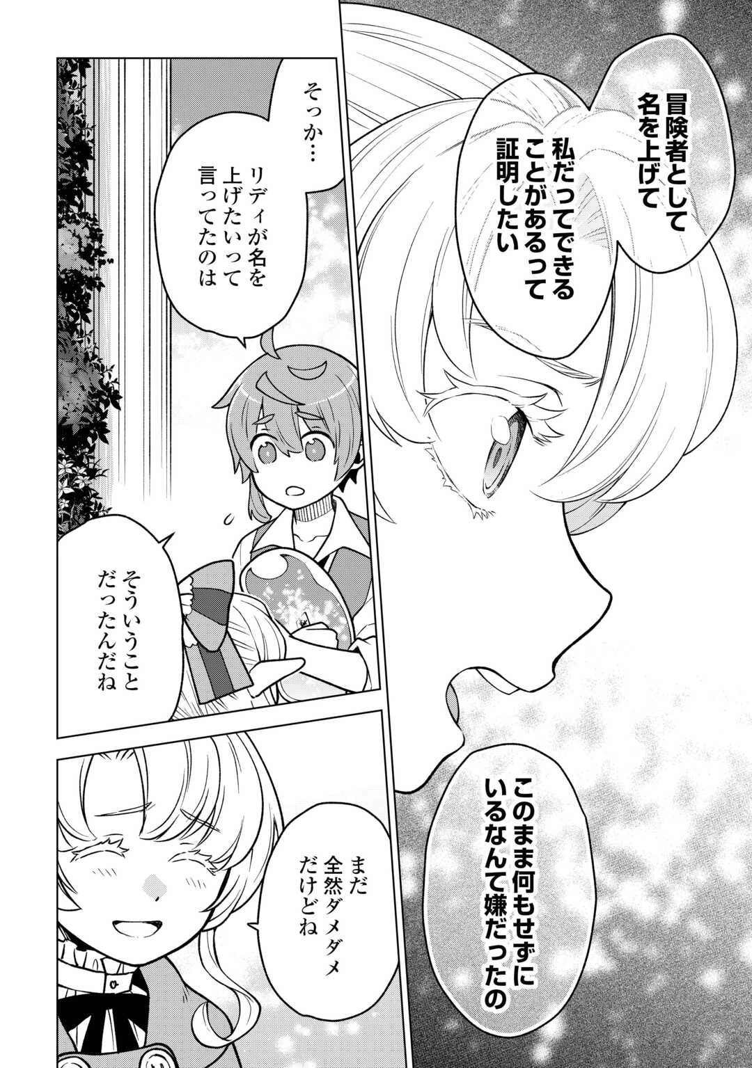 迷宮都市の錬金薬師 覚醒スキル【製薬】で今度こそ幸せに暮らします！ 第19話 - 12