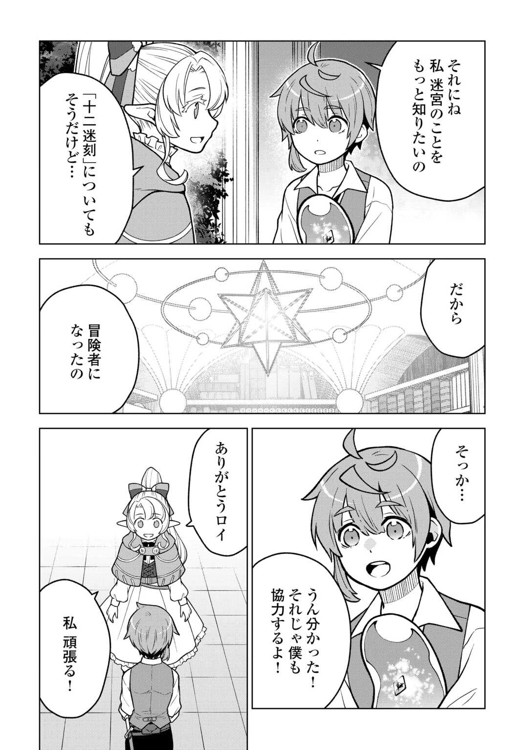 迷宮都市の錬金薬師 覚醒スキル【製薬】で今度こそ幸せに暮らします！ 第19話 - 13