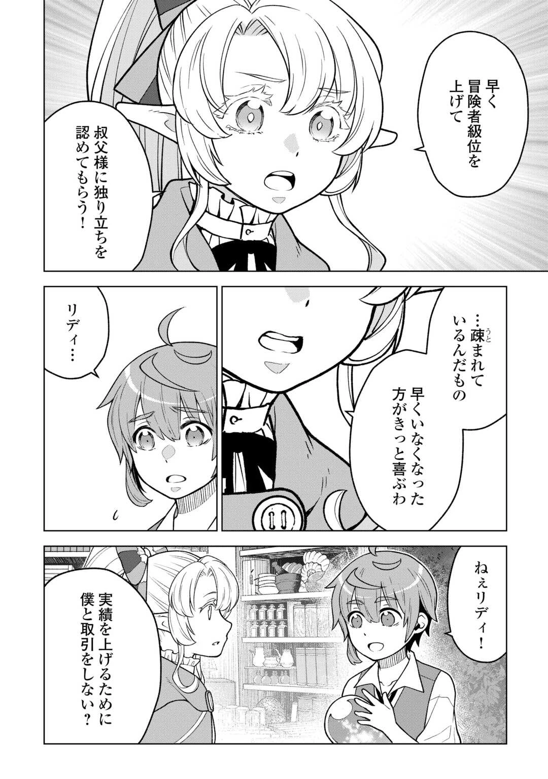 迷宮都市の錬金薬師 覚醒スキル【製薬】で今度こそ幸せに暮らします！ 第19話 - 14