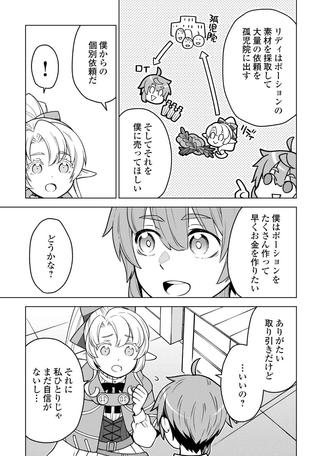 迷宮都市の錬金薬師 覚醒スキル【製薬】で今度こそ幸せに暮らします！ 第19話 - 15