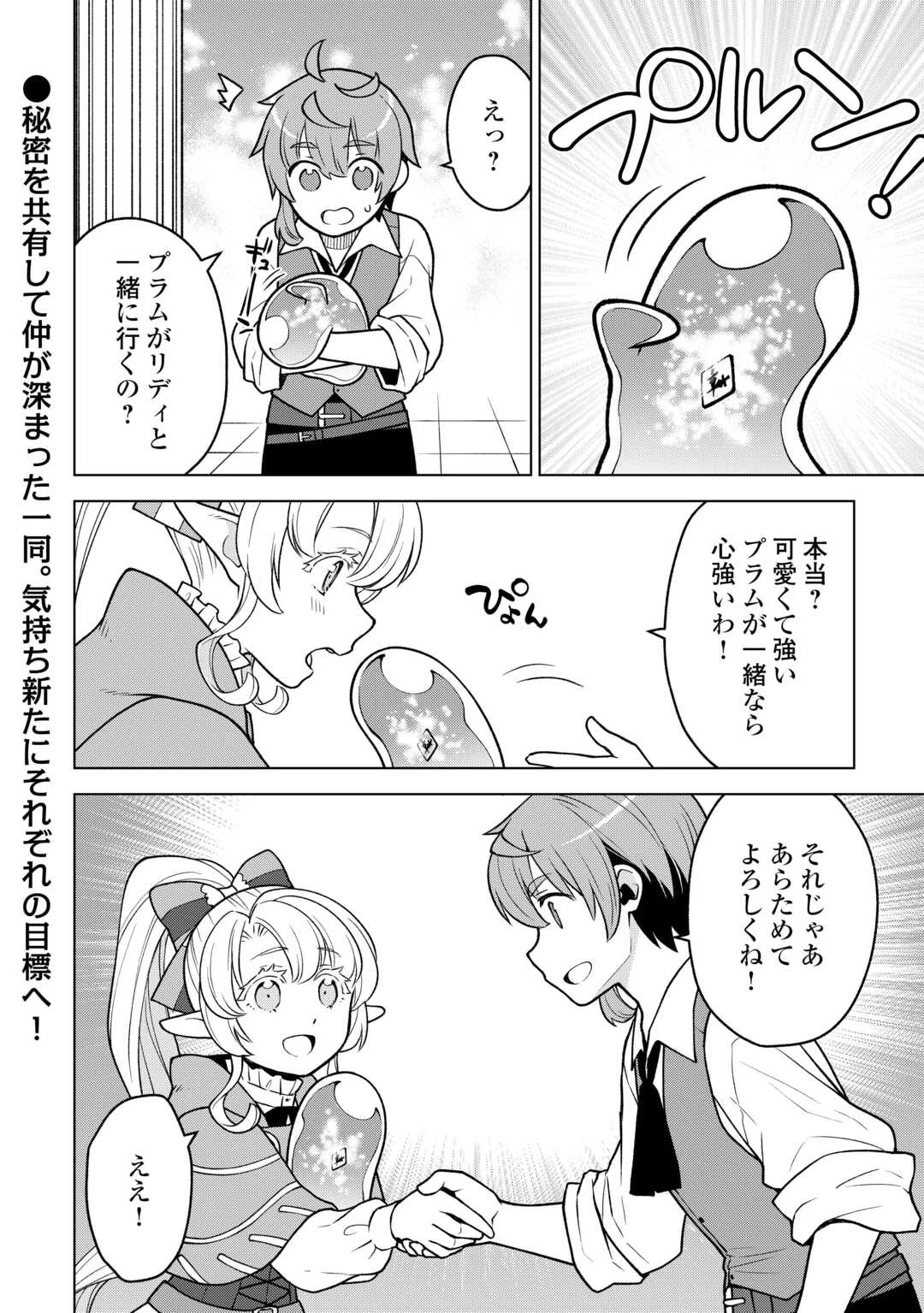 迷宮都市の錬金薬師 覚醒スキル【製薬】で今度こそ幸せに暮らします！ 第19話 - 16