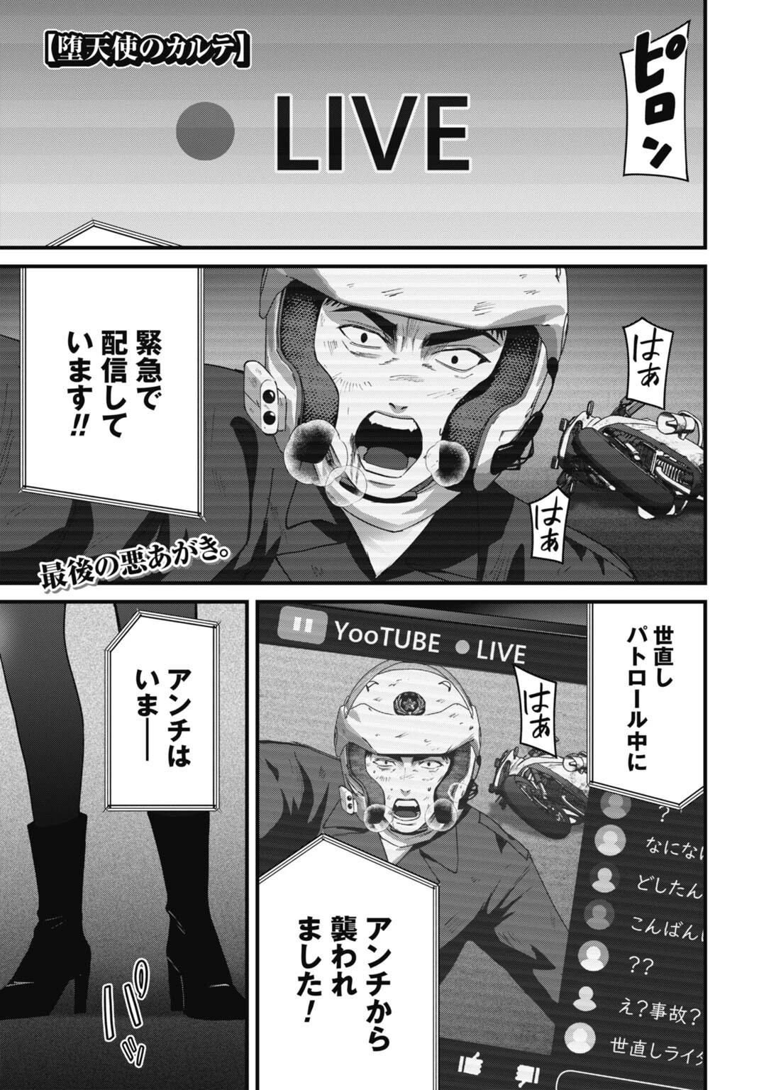 堕天使のカルテ 第22話 - 1