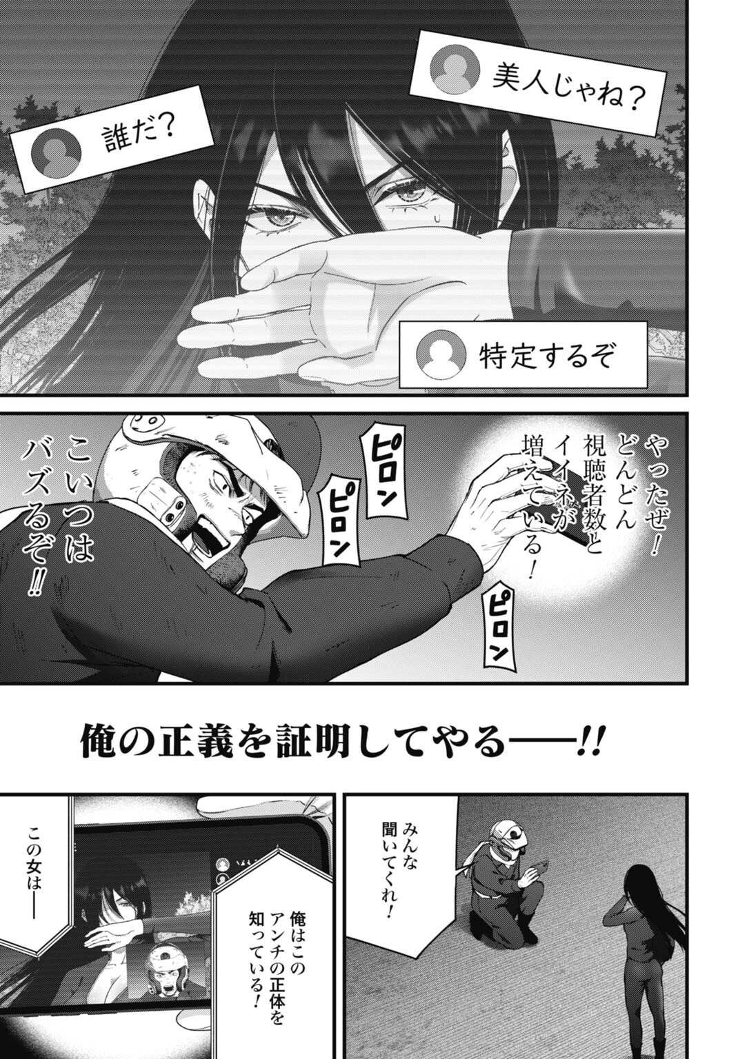 堕天使のカルテ 第22話 - 3