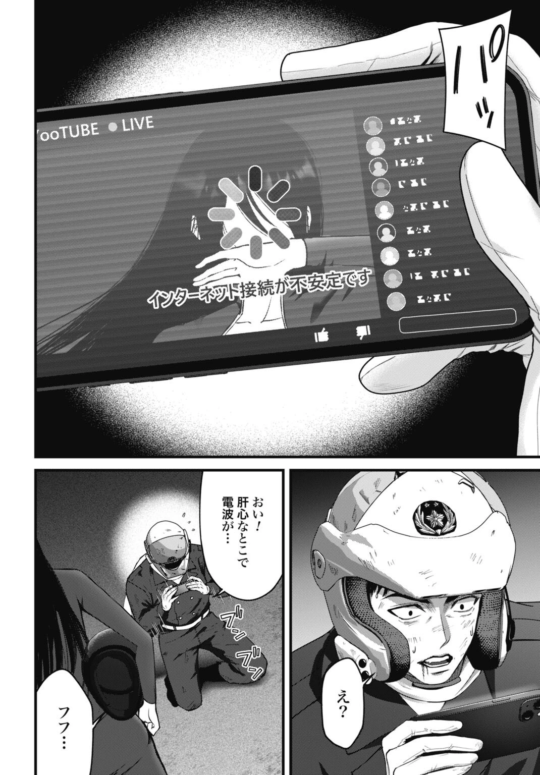 堕天使のカルテ 第22話 - 4