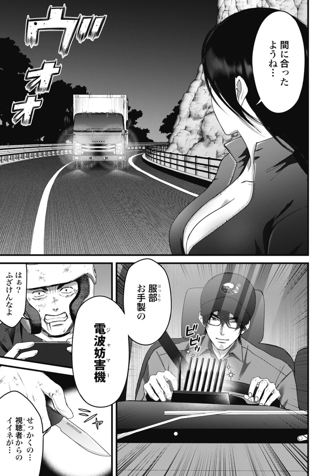 堕天使のカルテ 第22話 - 5