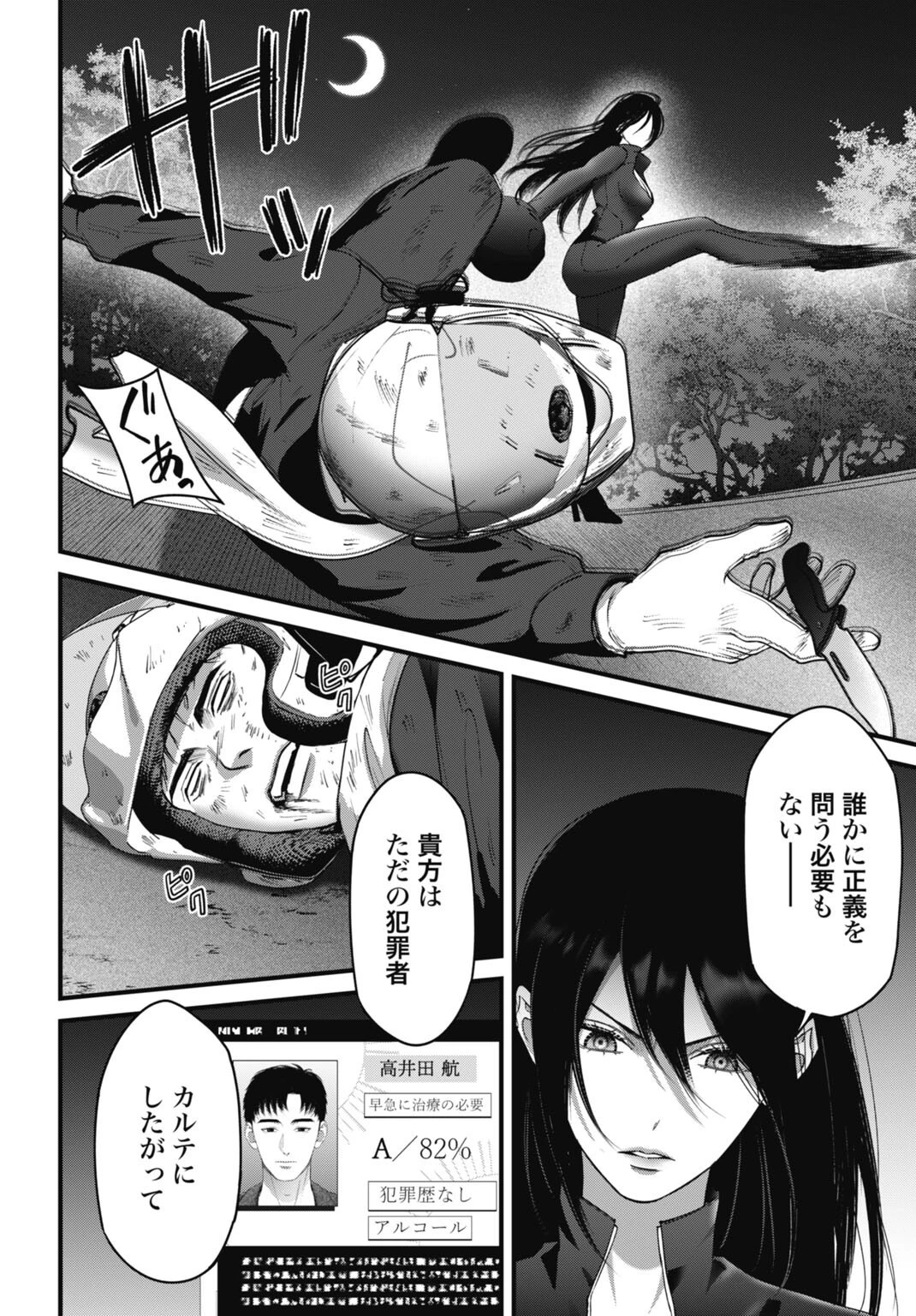 堕天使のカルテ 第22話 - 8